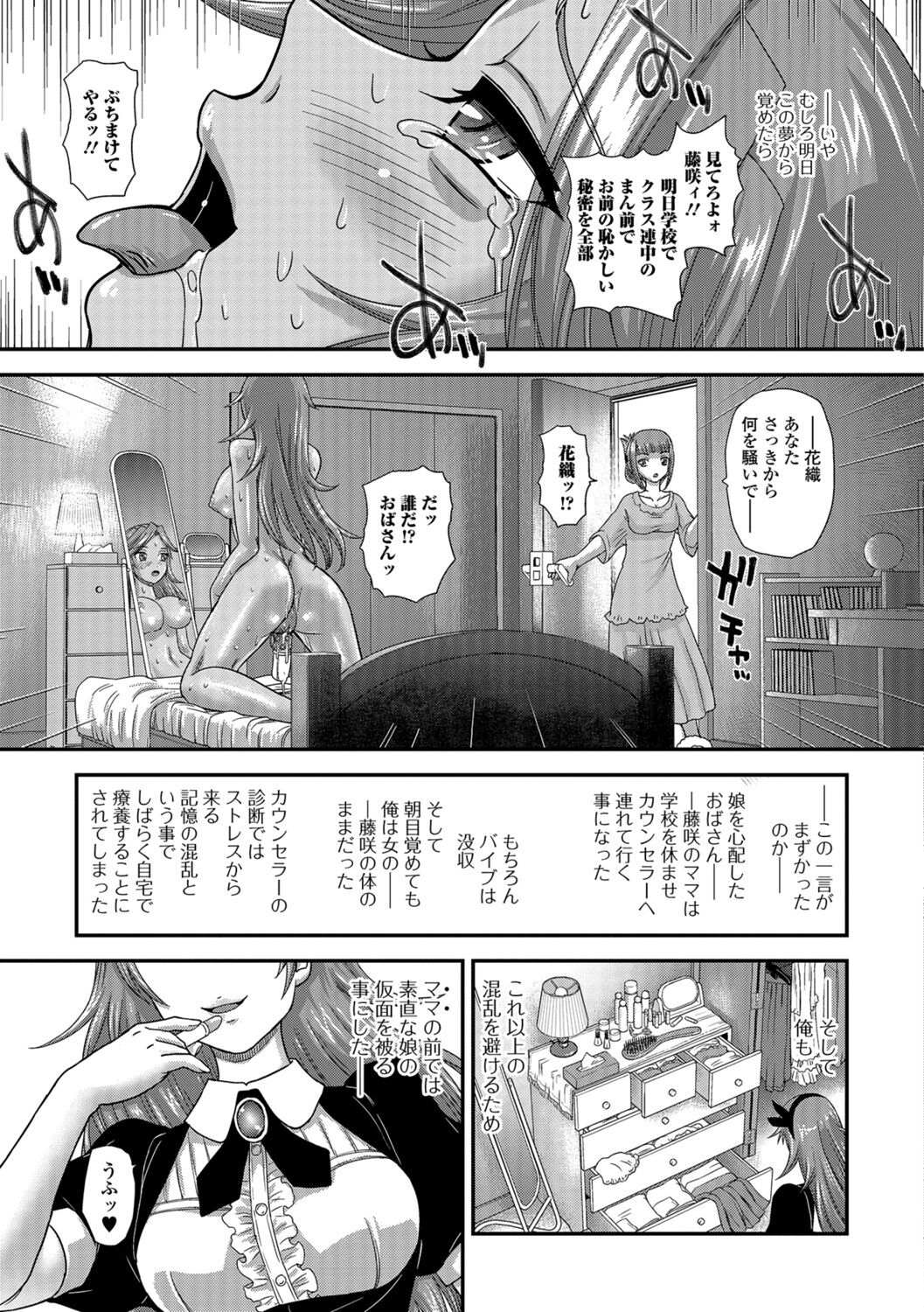 Futanari Zetchou Taiken page 145