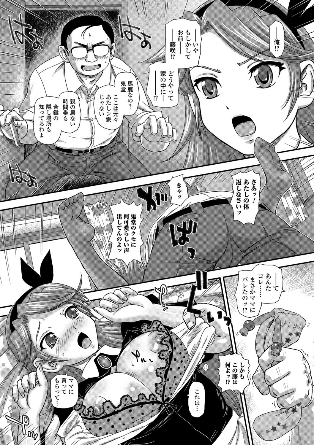 Futanari Zetchou Taiken page 147