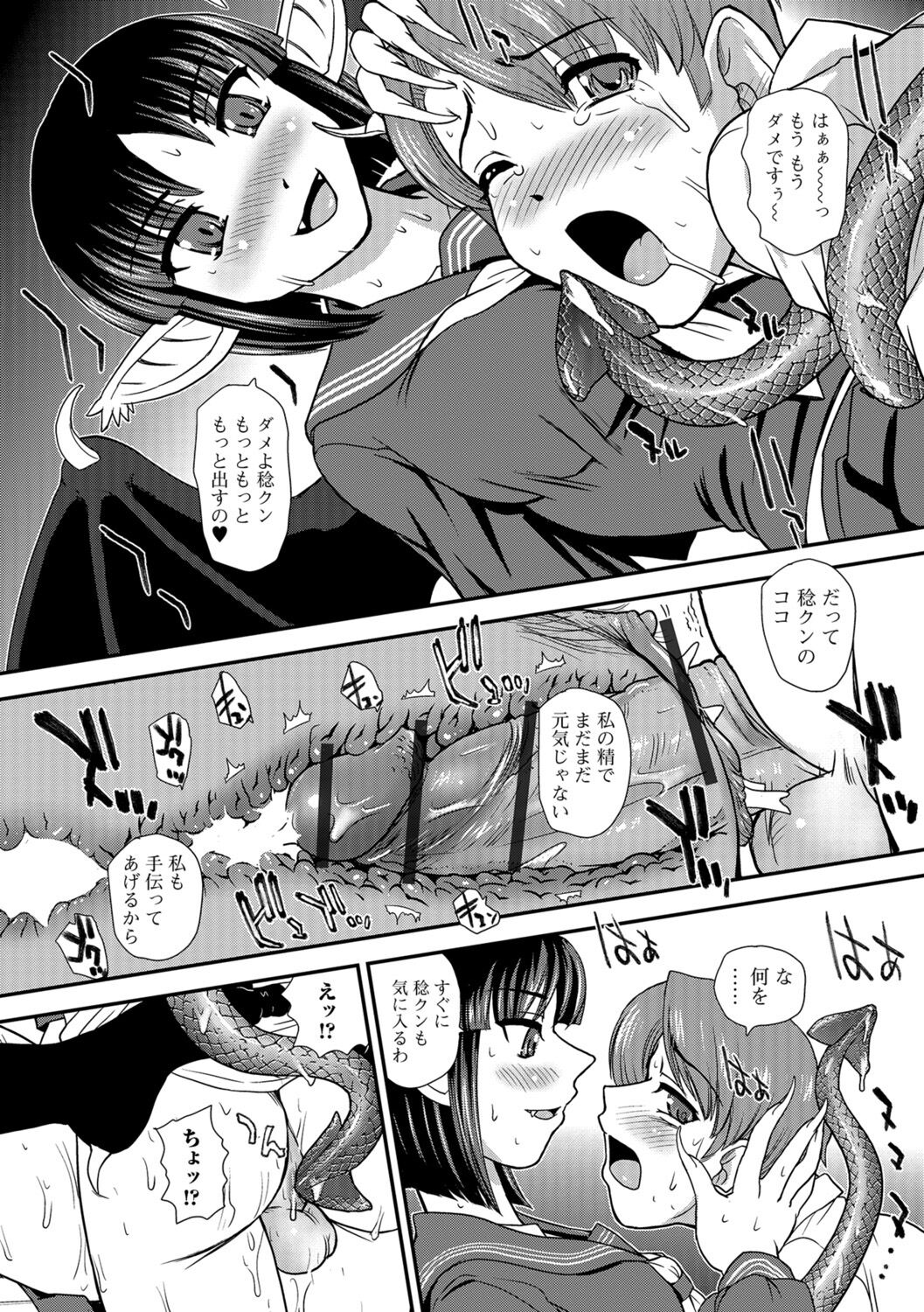 Futanari Zetchou Taiken page 166