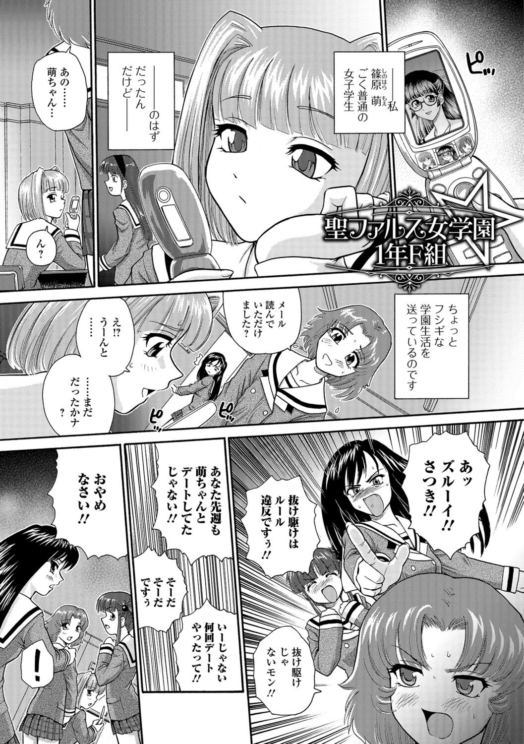 Futanari Zetchou Taiken page 173