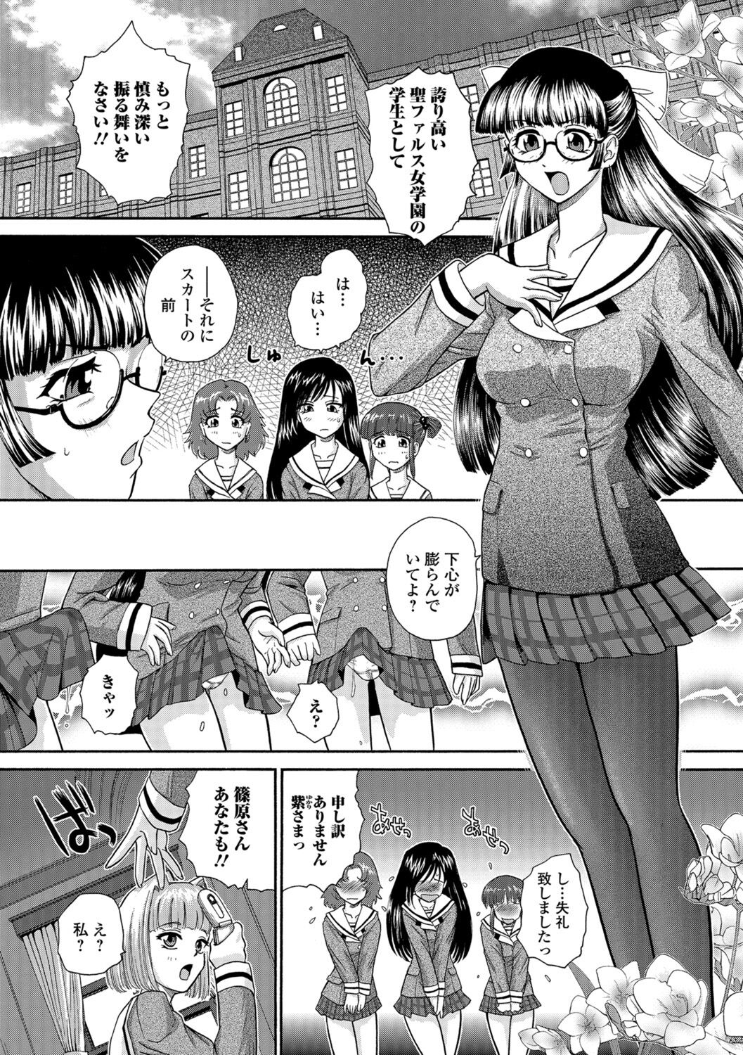 Futanari Zetchou Taiken page 174