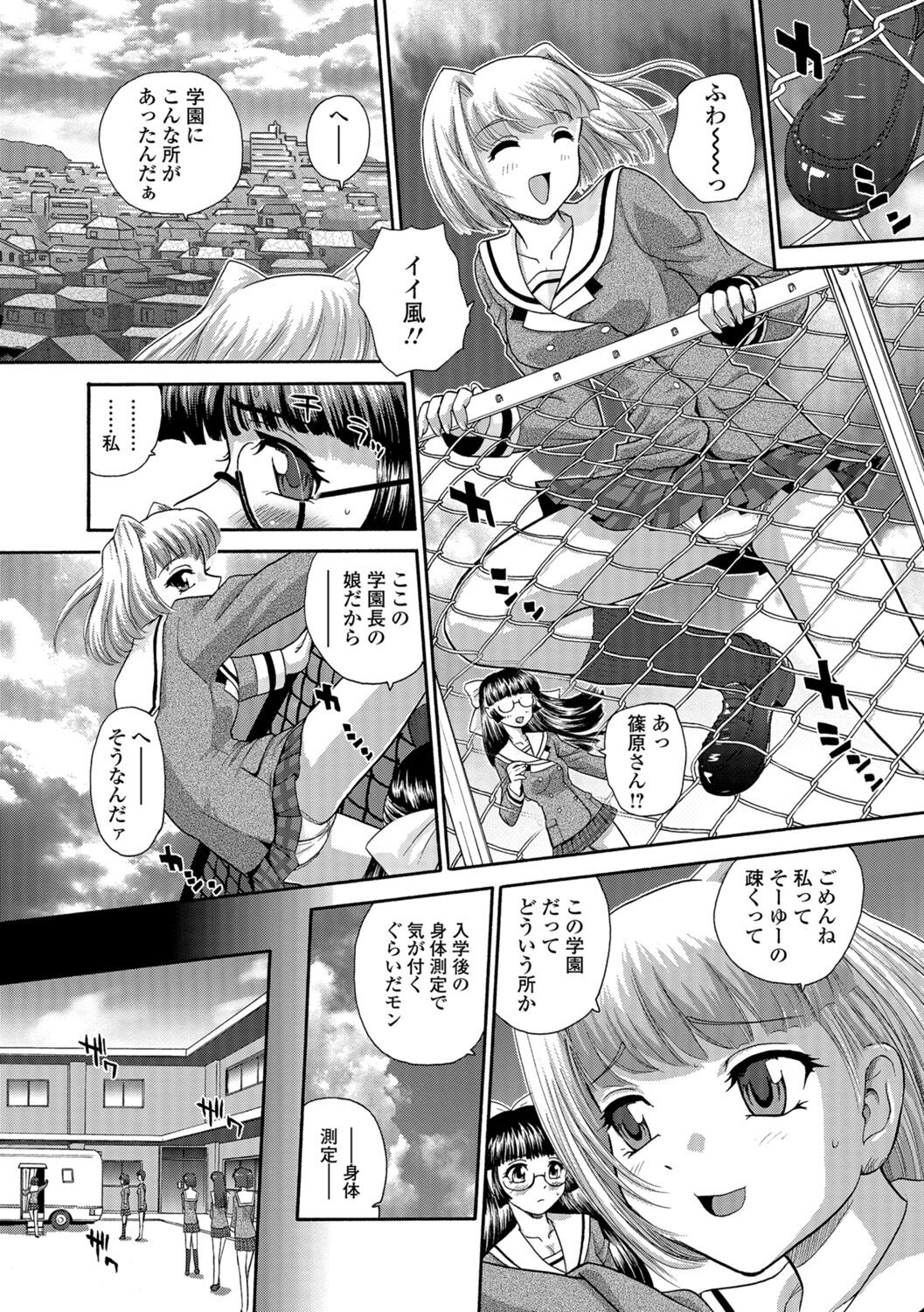 Futanari Zetchou Taiken page 176