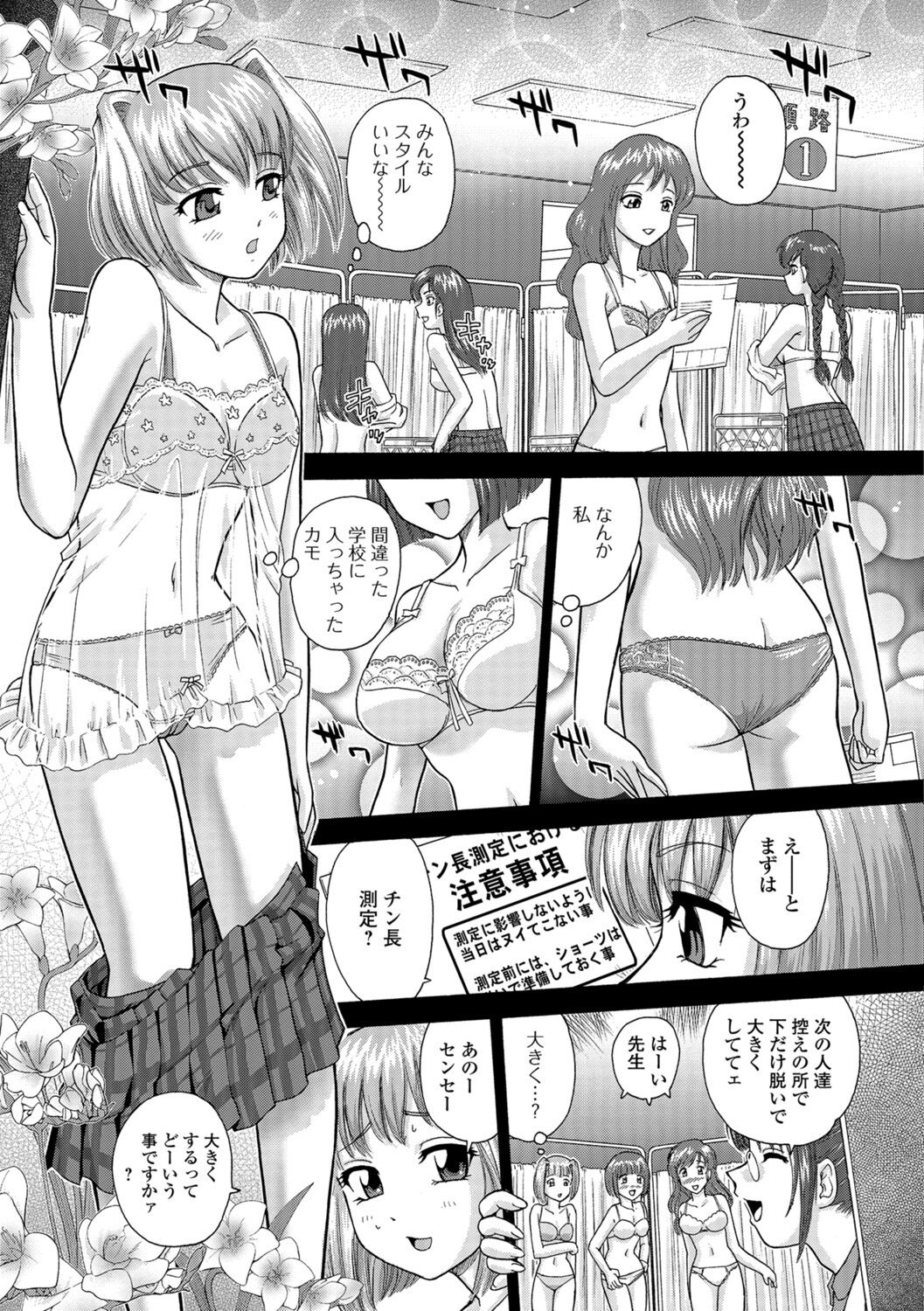 Futanari Zetchou Taiken page 177