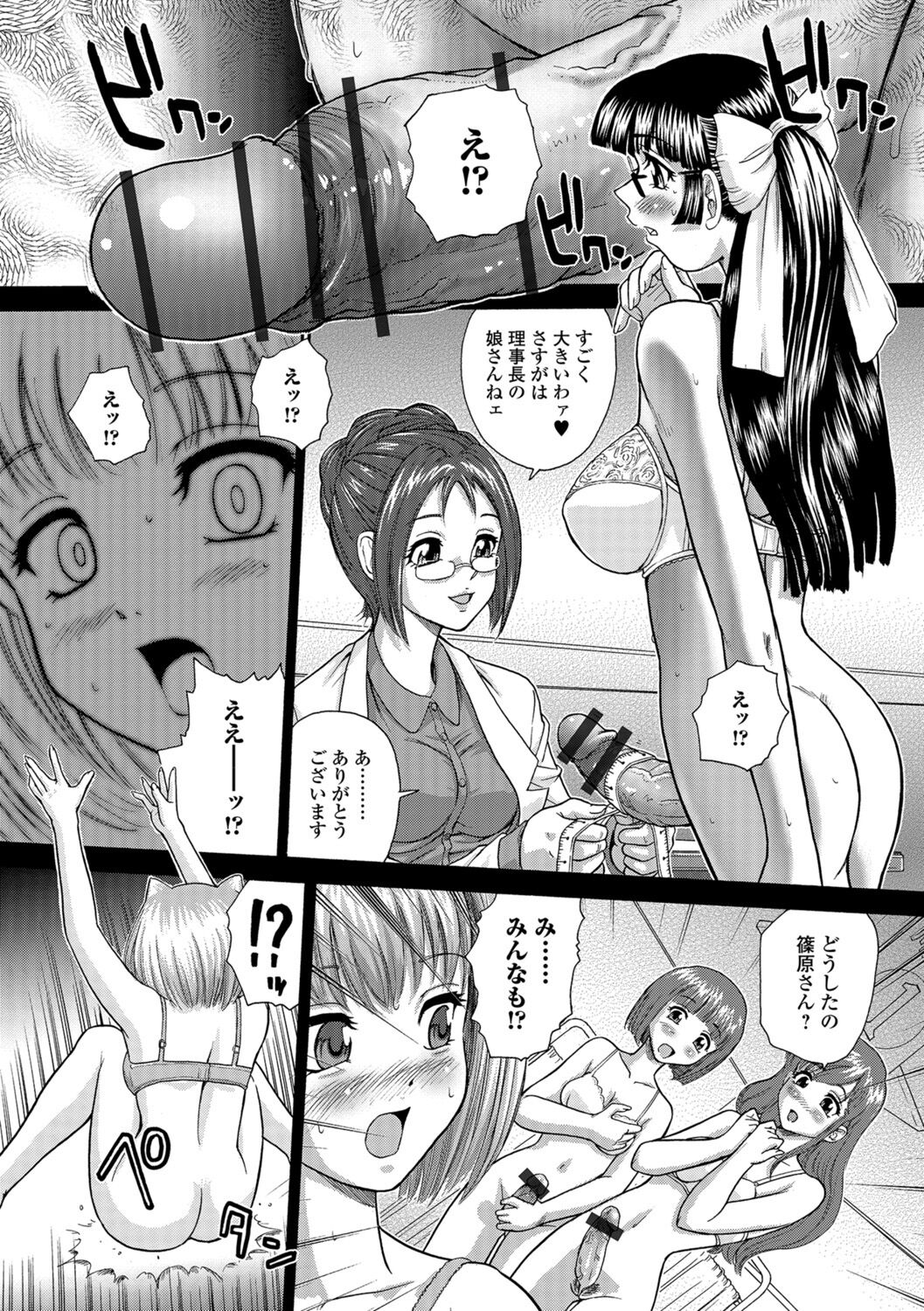 Futanari Zetchou Taiken page 178