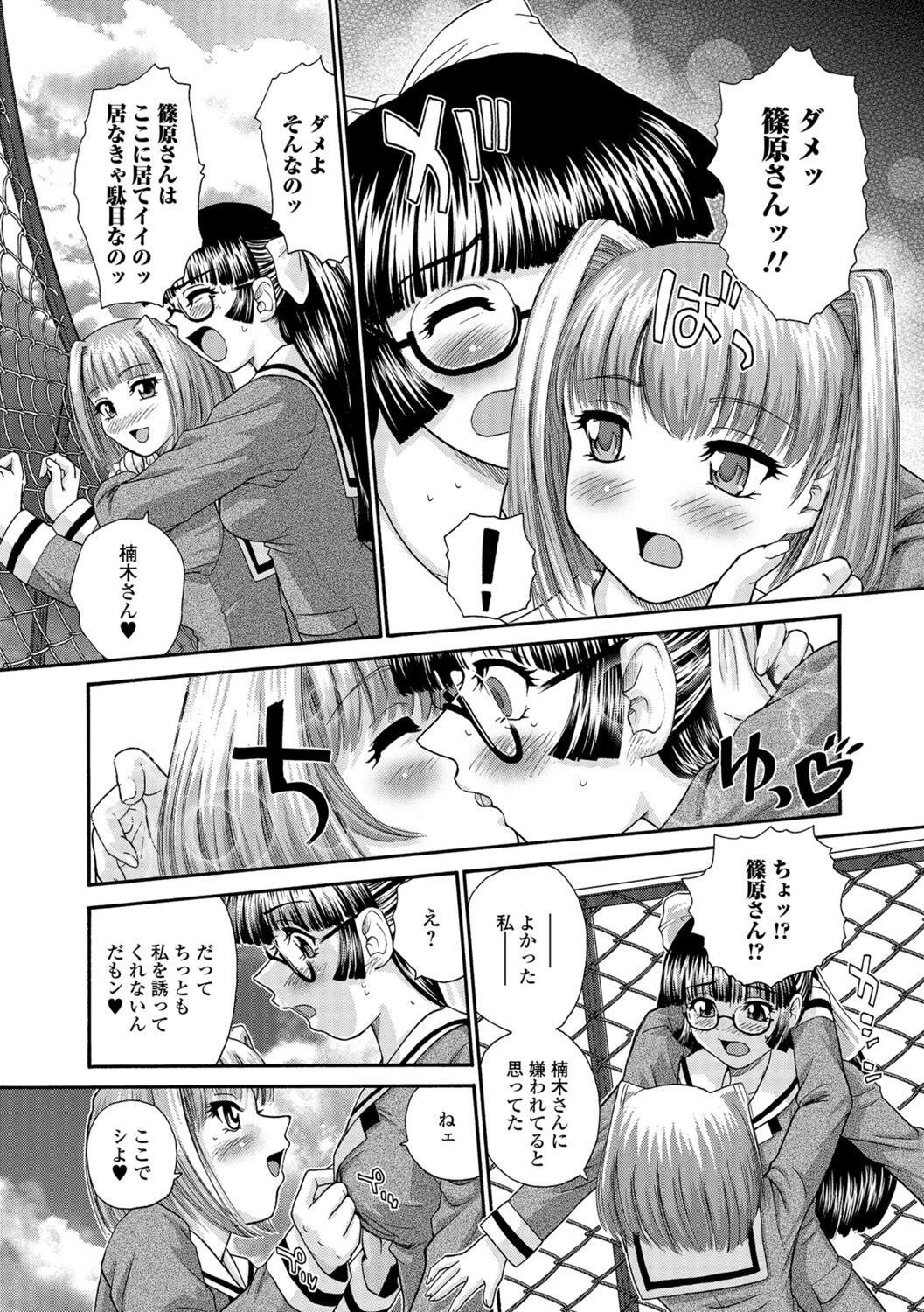 Futanari Zetchou Taiken page 180