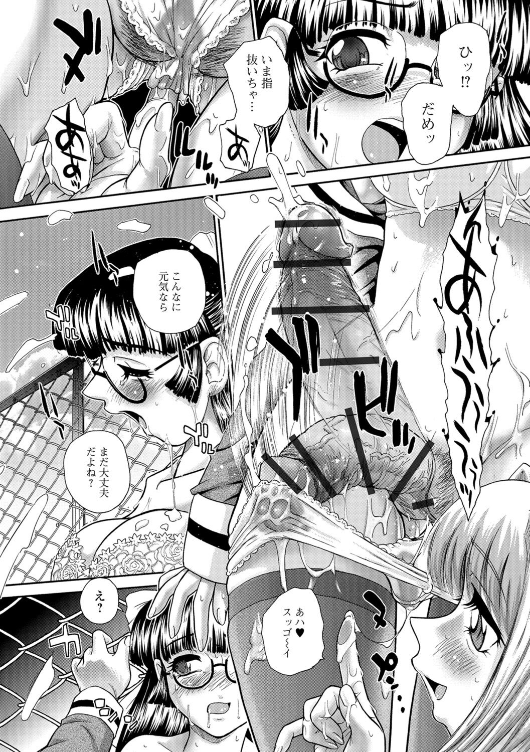 Futanari Zetchou Taiken page 184