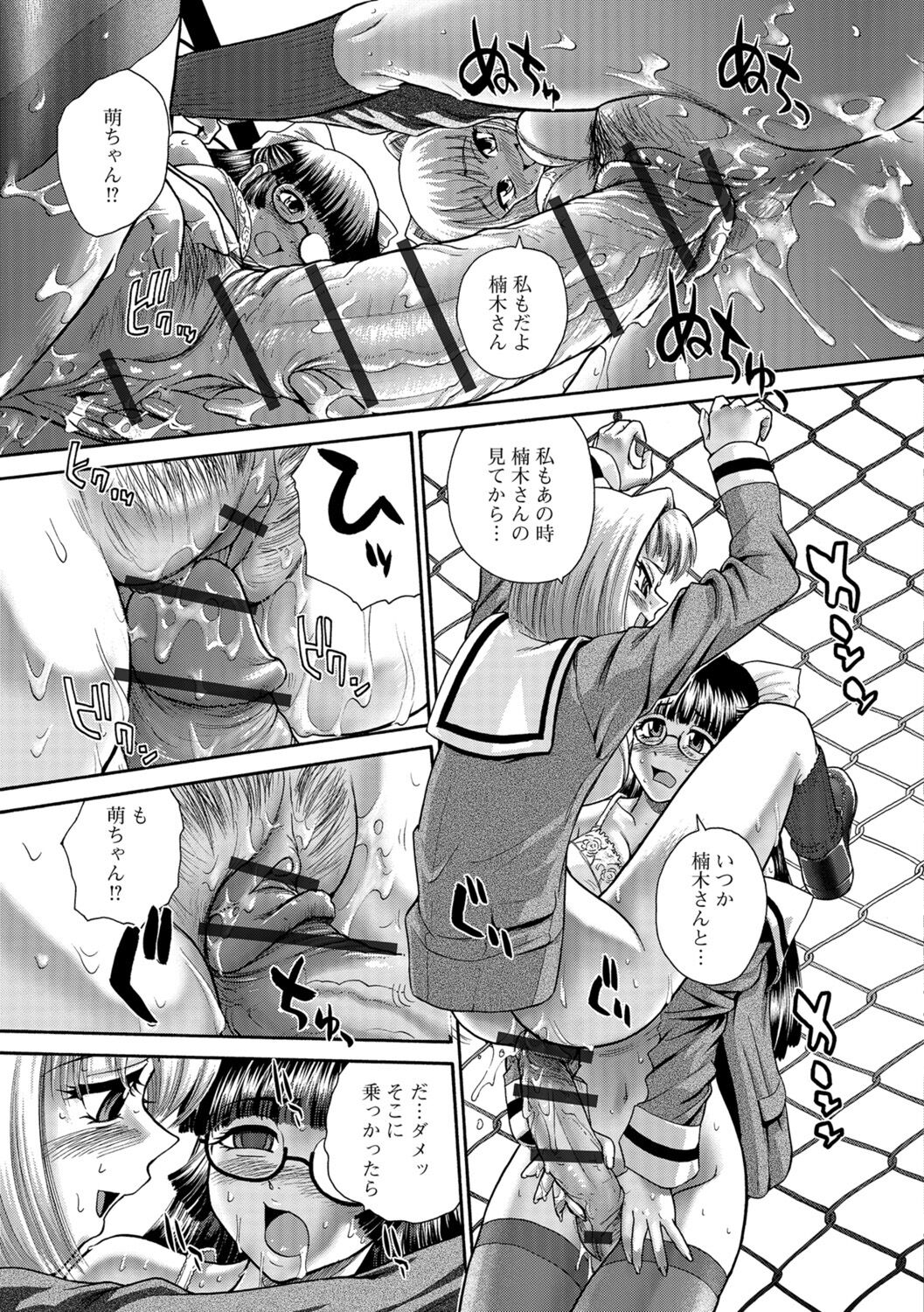 Futanari Zetchou Taiken page 187