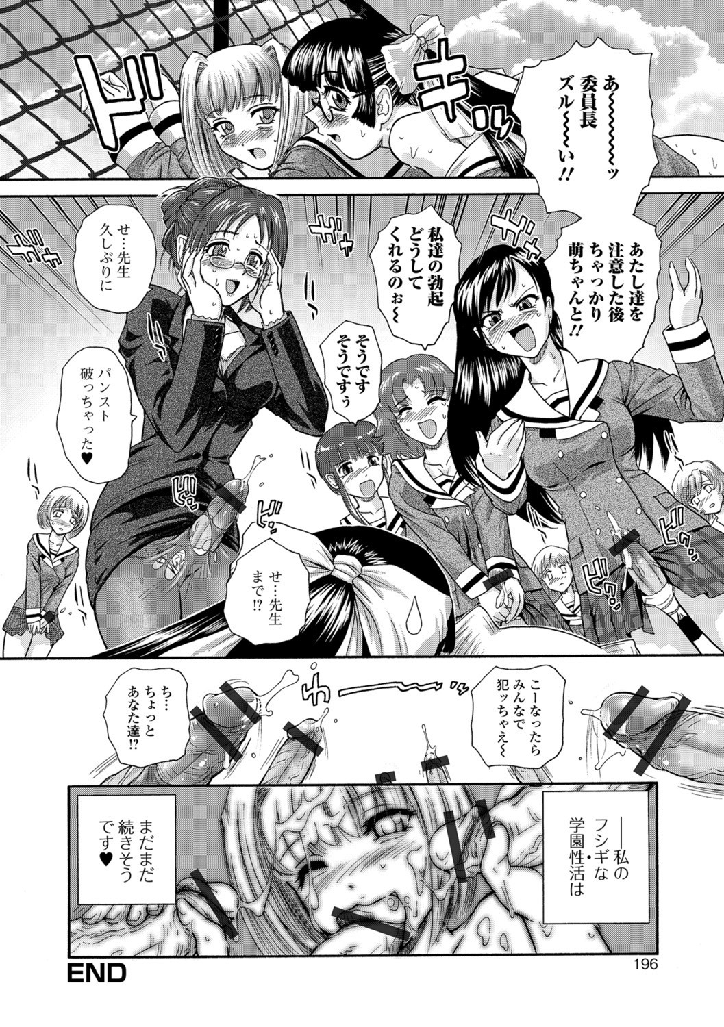Futanari Zetchou Taiken page 196