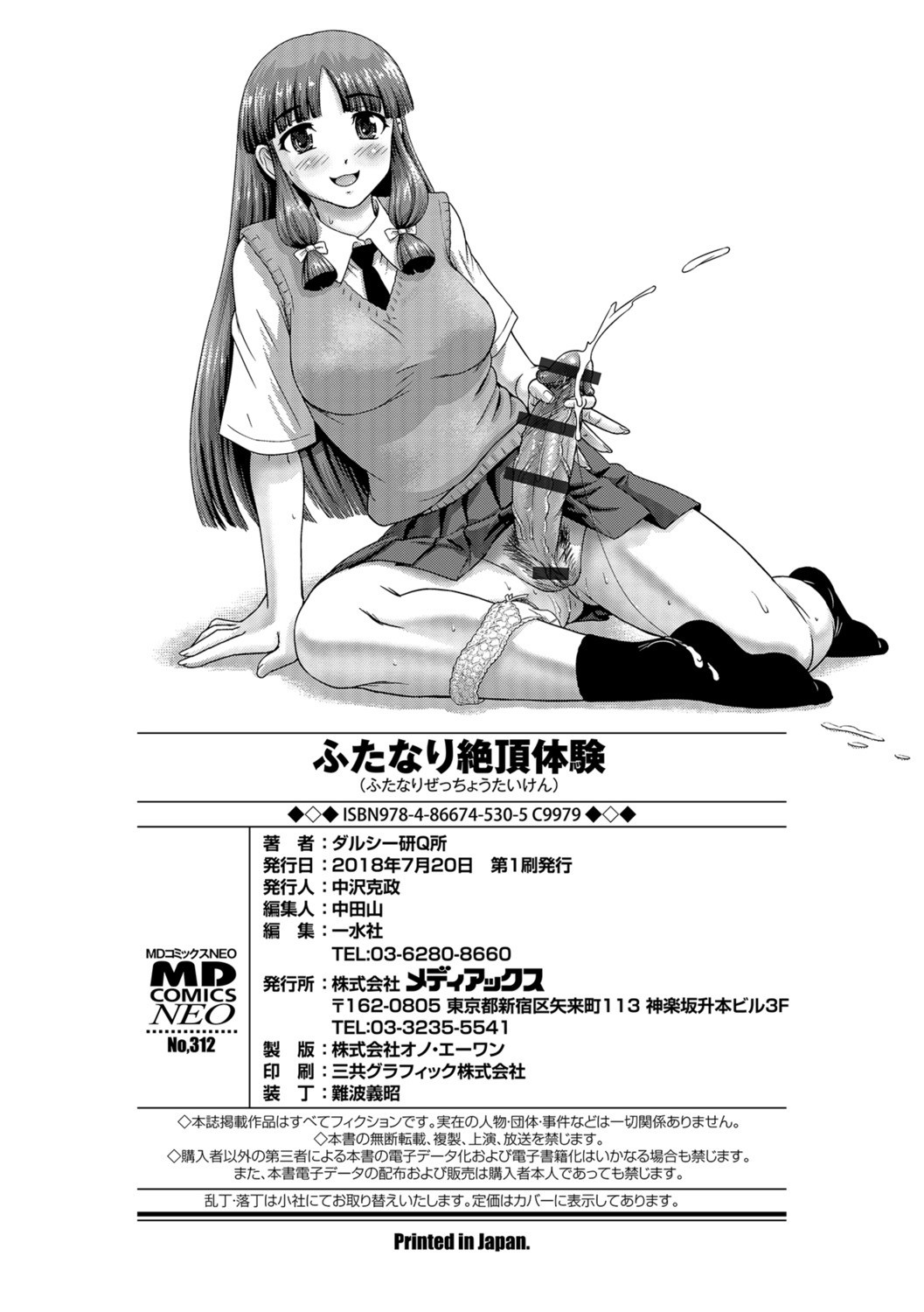 Futanari Zetchou Taiken page 198