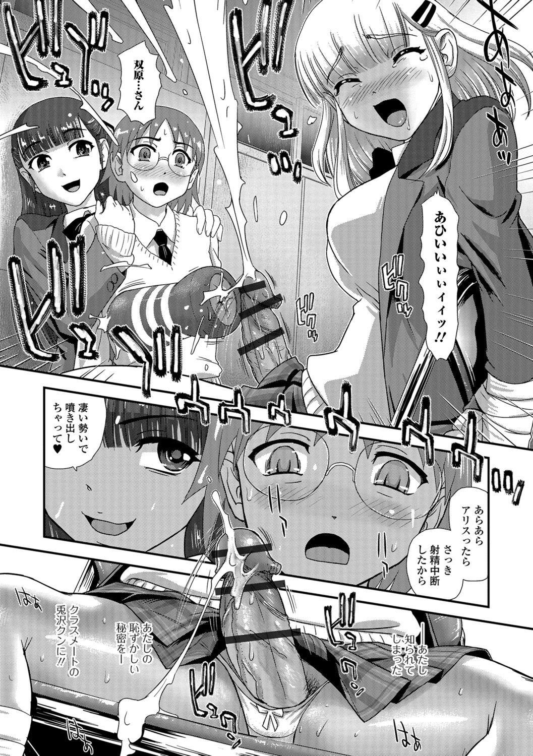 Futanari Zetchou Taiken page 24