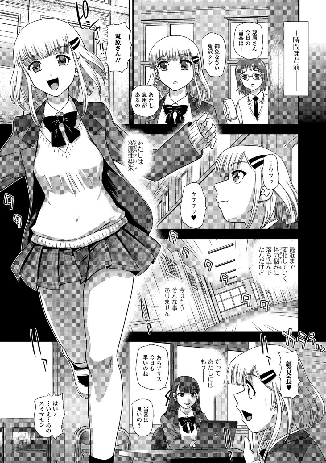 Futanari Zetchou Taiken page 25