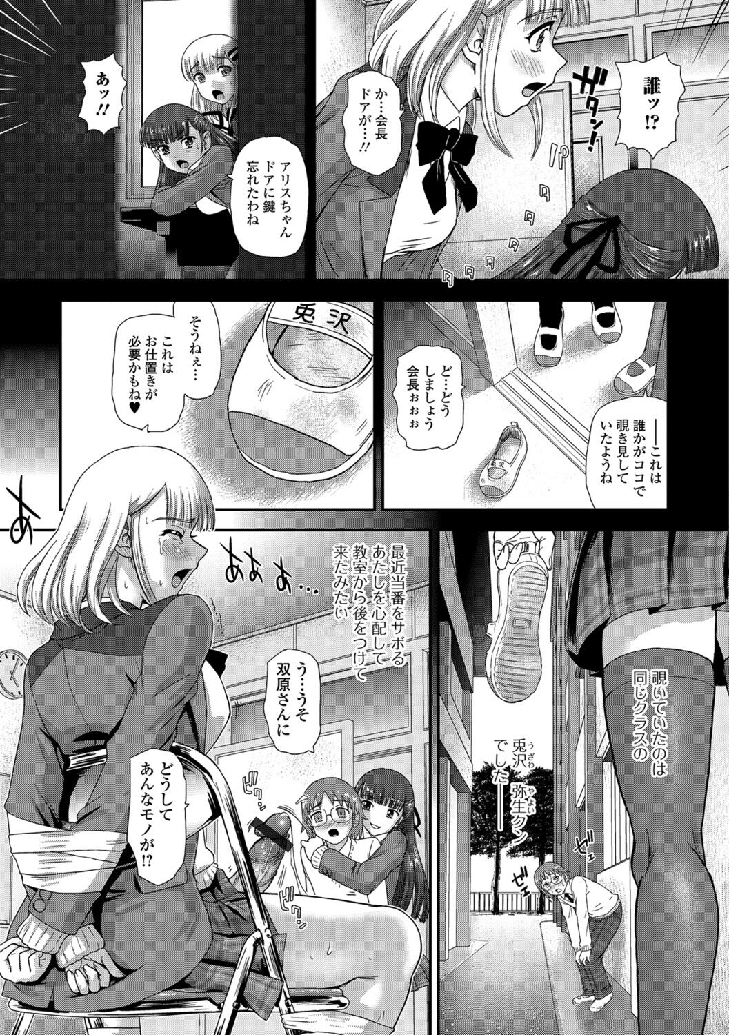 Futanari Zetchou Taiken page 27