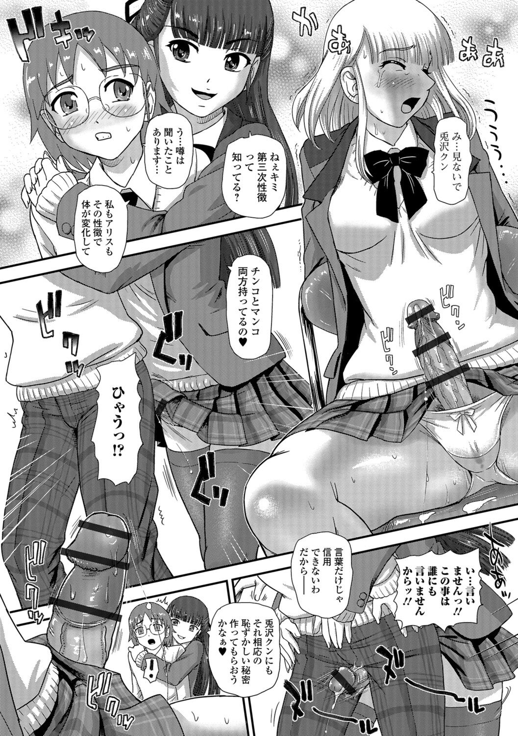 Futanari Zetchou Taiken page 28