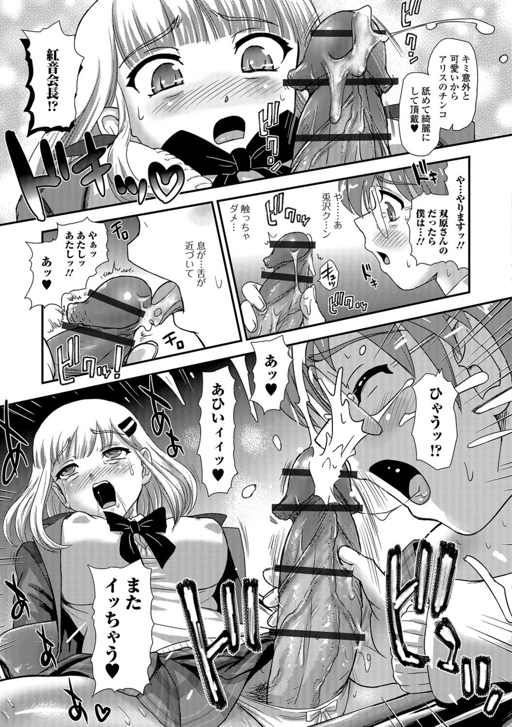 Futanari Zetchou Taiken page 29