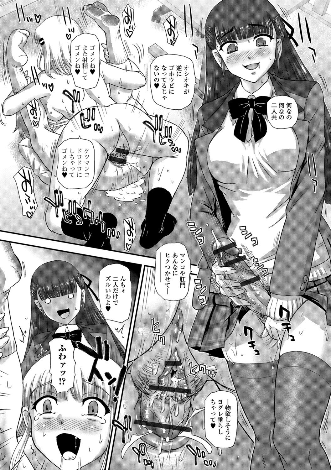 Futanari Zetchou Taiken page 34