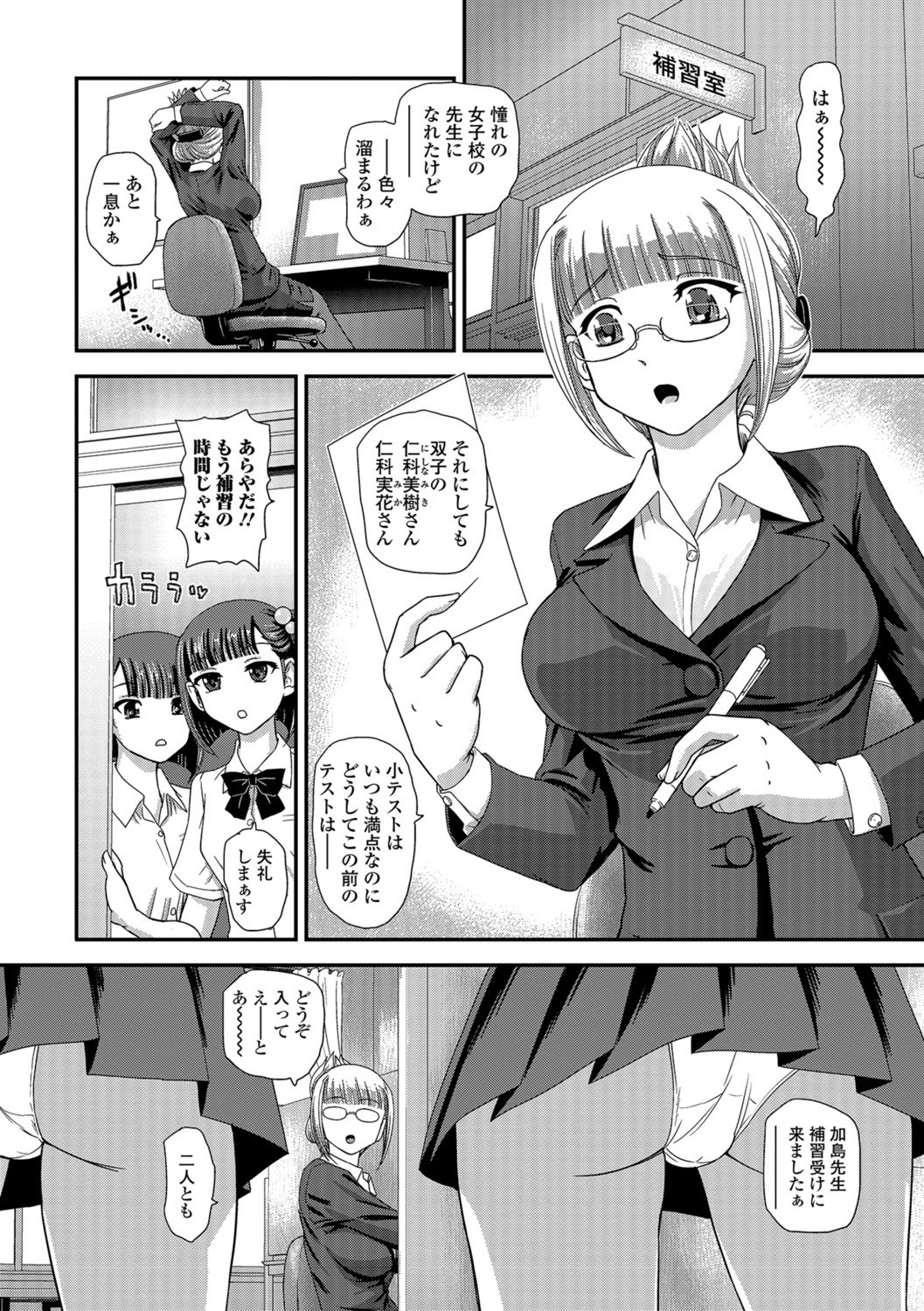 Futanari Zetchou Taiken page 40