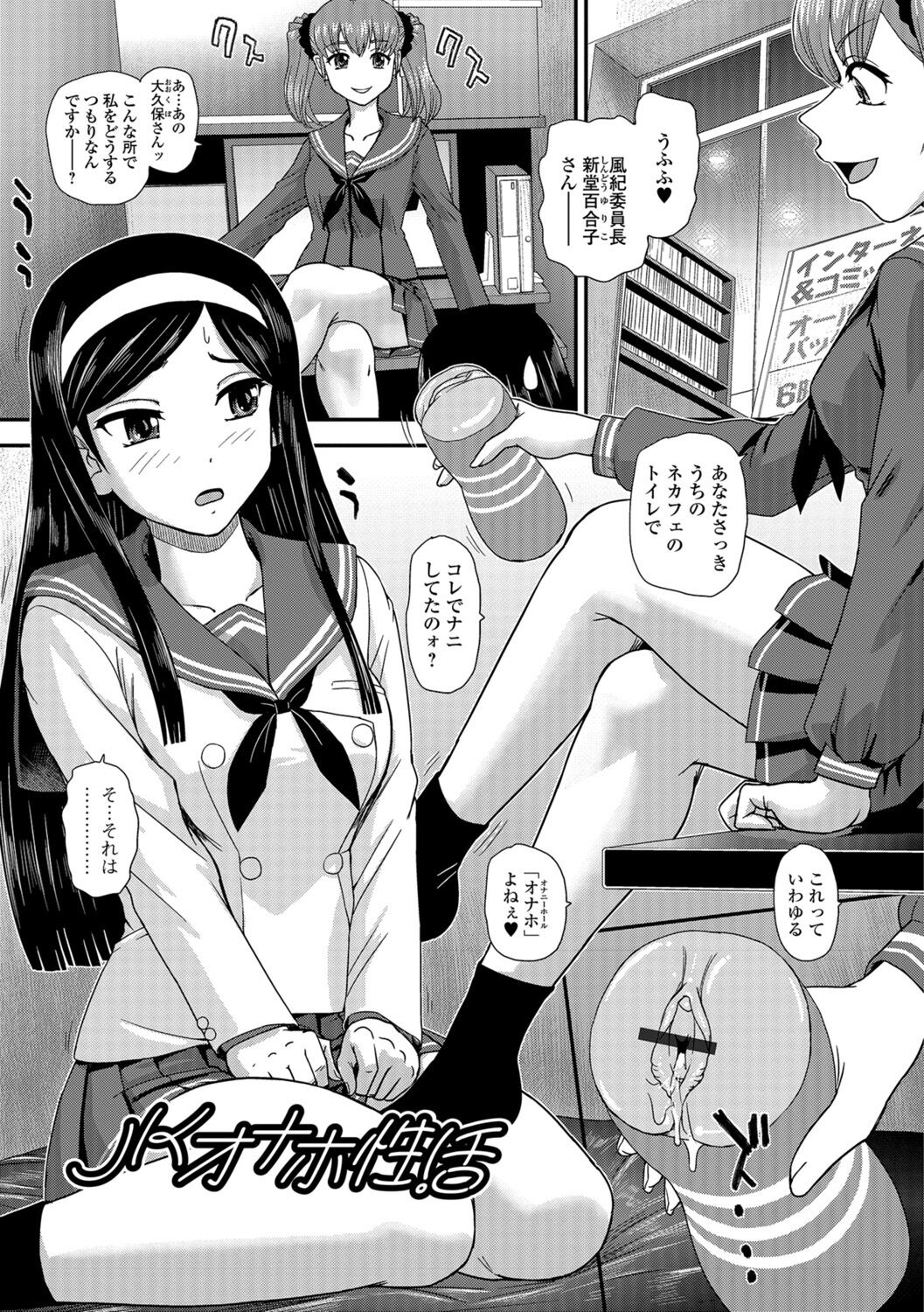 Futanari Zetchou Taiken page 55