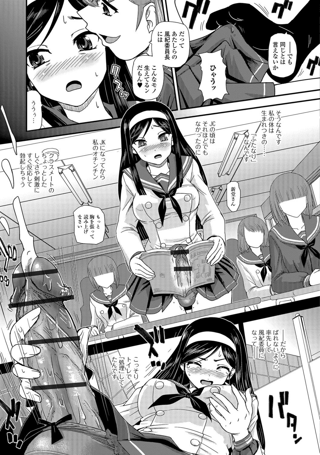 Futanari Zetchou Taiken page 57