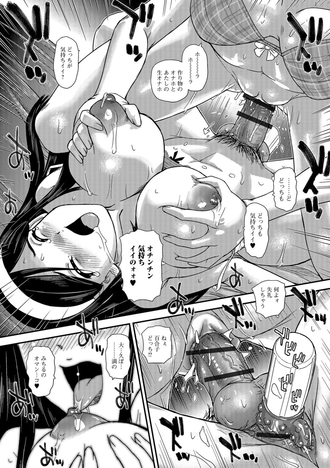 Futanari Zetchou Taiken page 68