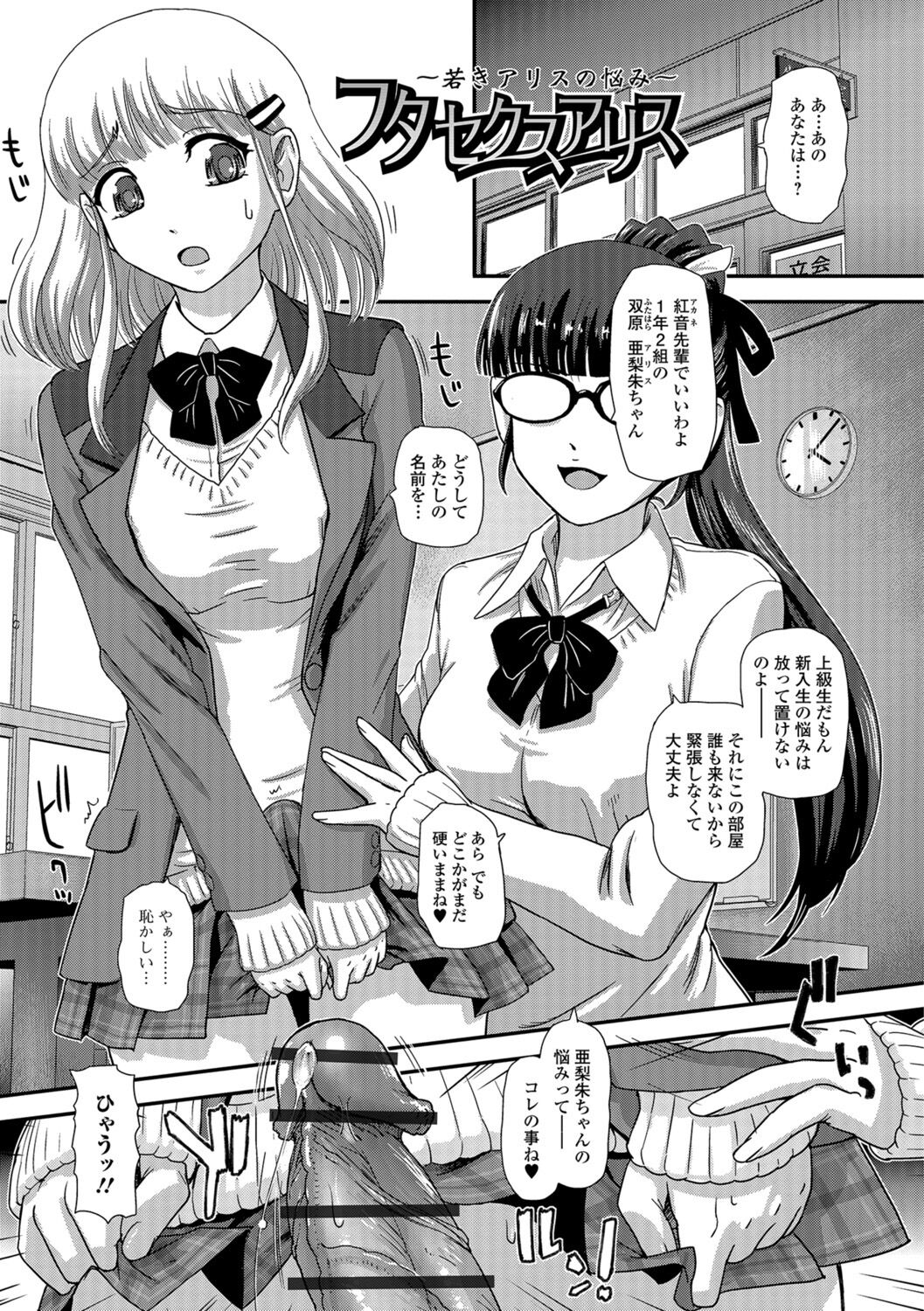 Futanari Zetchou Taiken page 7