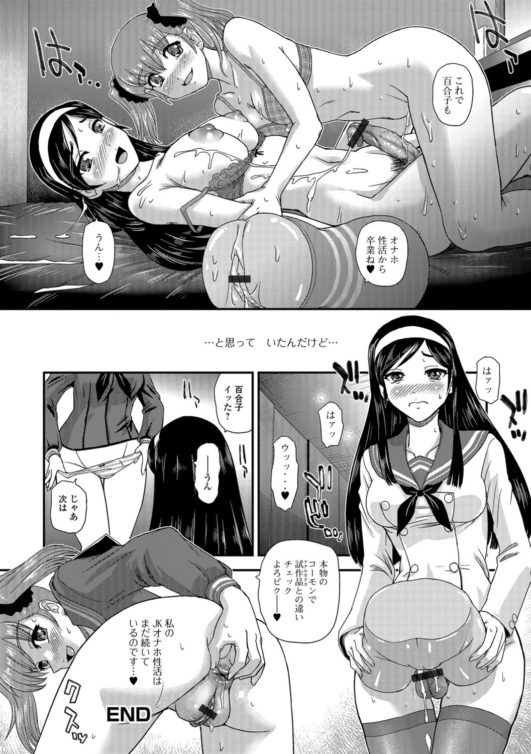 Futanari Zetchou Taiken page 70