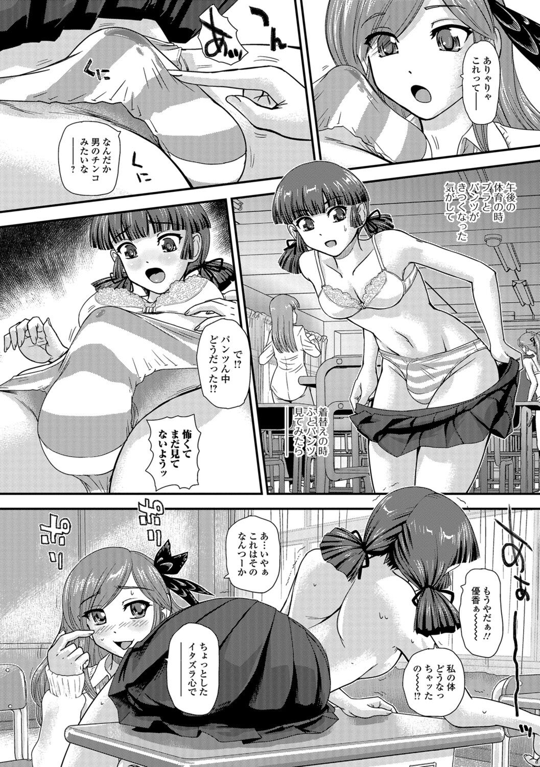 Futanari Zetchou Taiken page 72