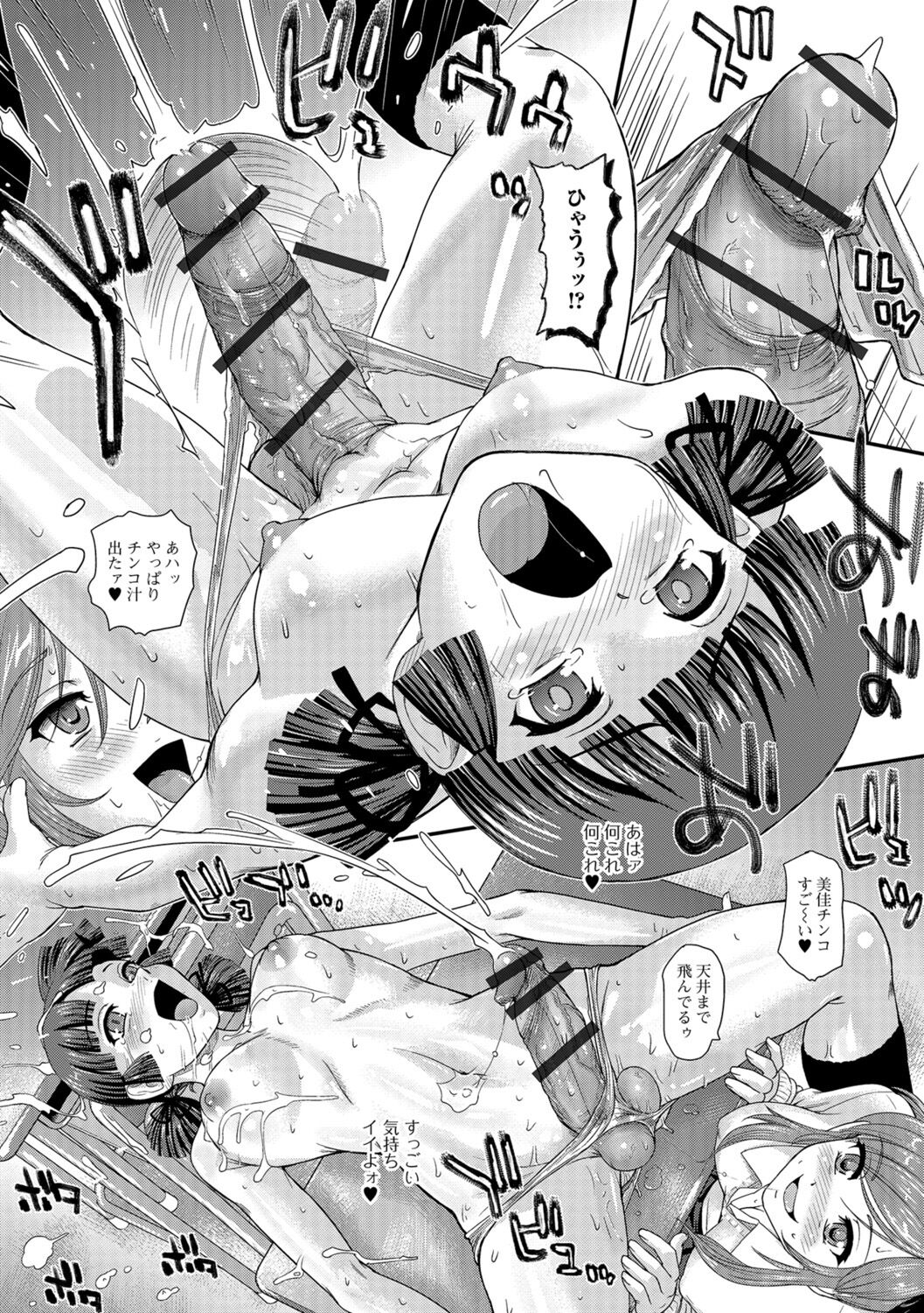 Futanari Zetchou Taiken page 78