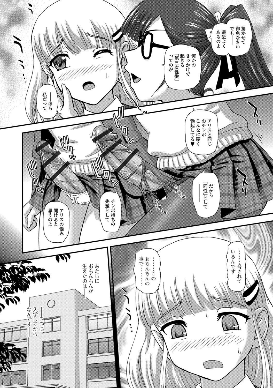 Futanari Zetchou Taiken page 8