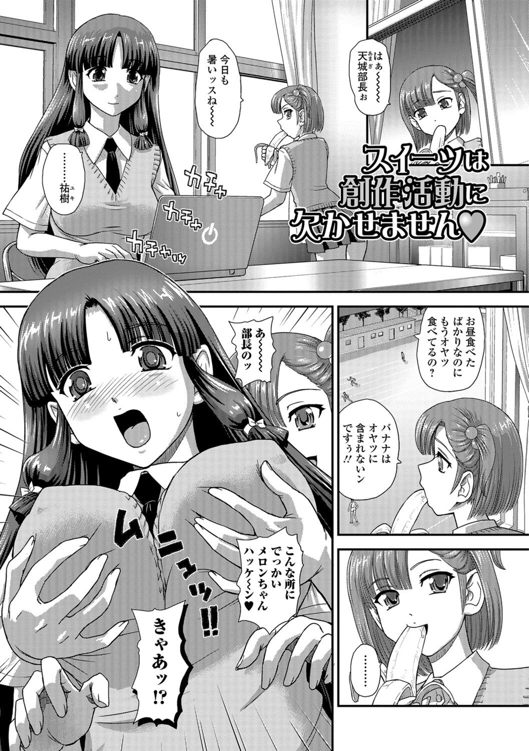 Futanari Zetchou Taiken page 89