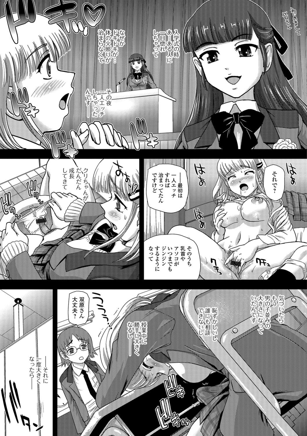Futanari Zetchou Taiken page 9