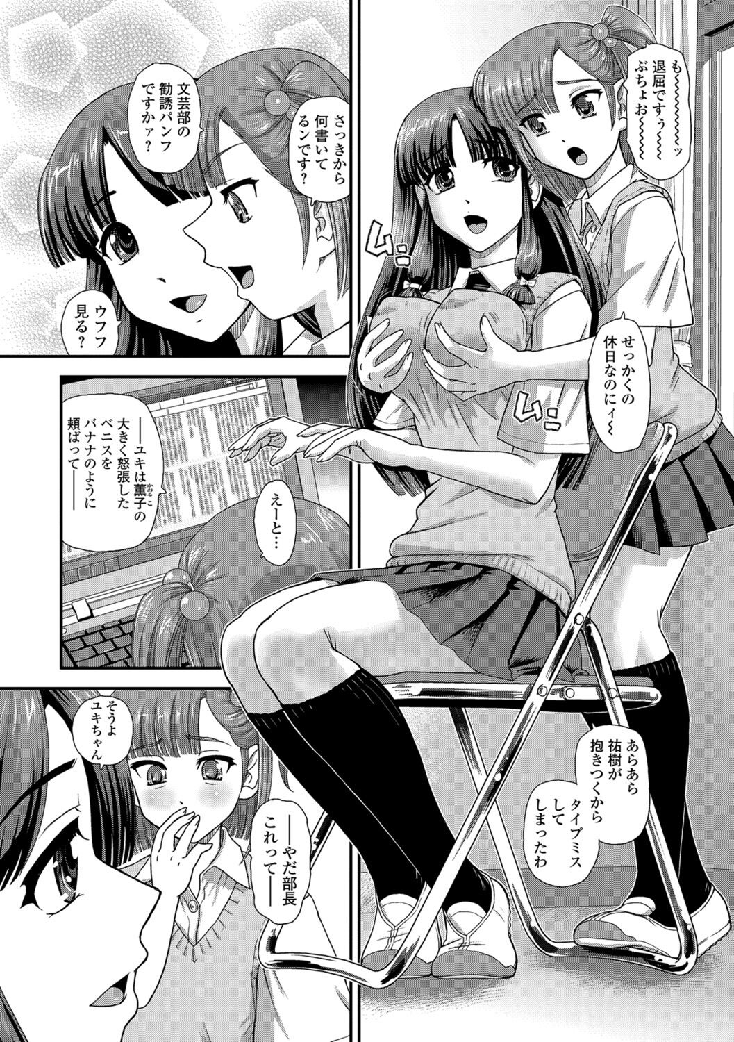 Futanari Zetchou Taiken page 90