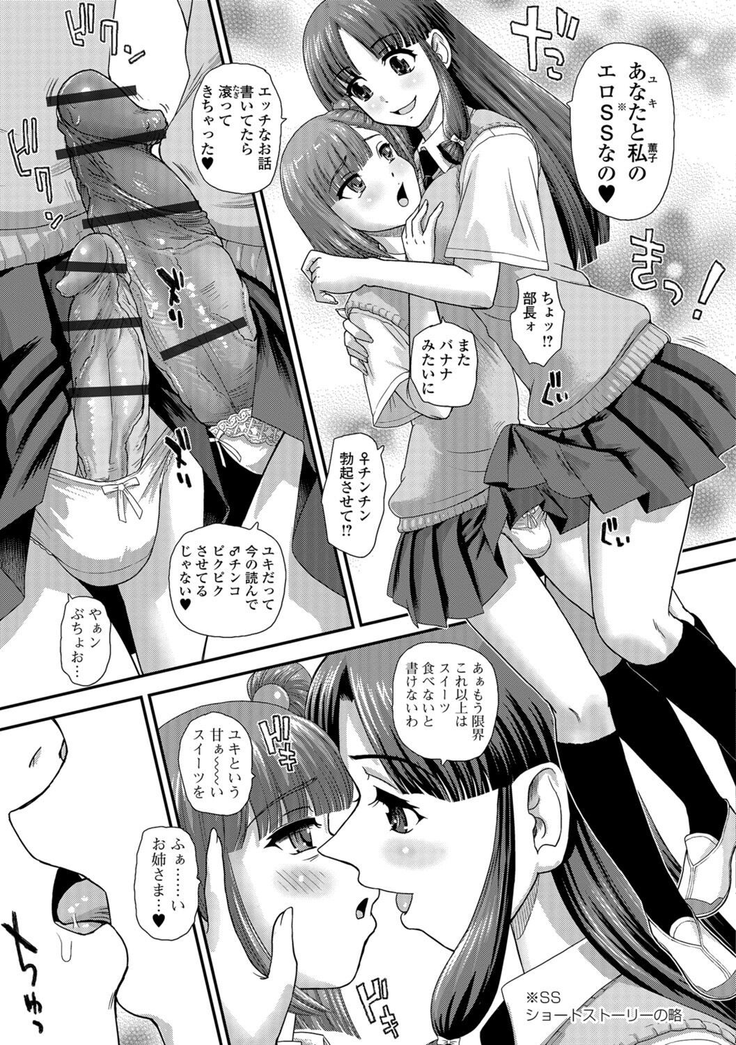 Futanari Zetchou Taiken page 91