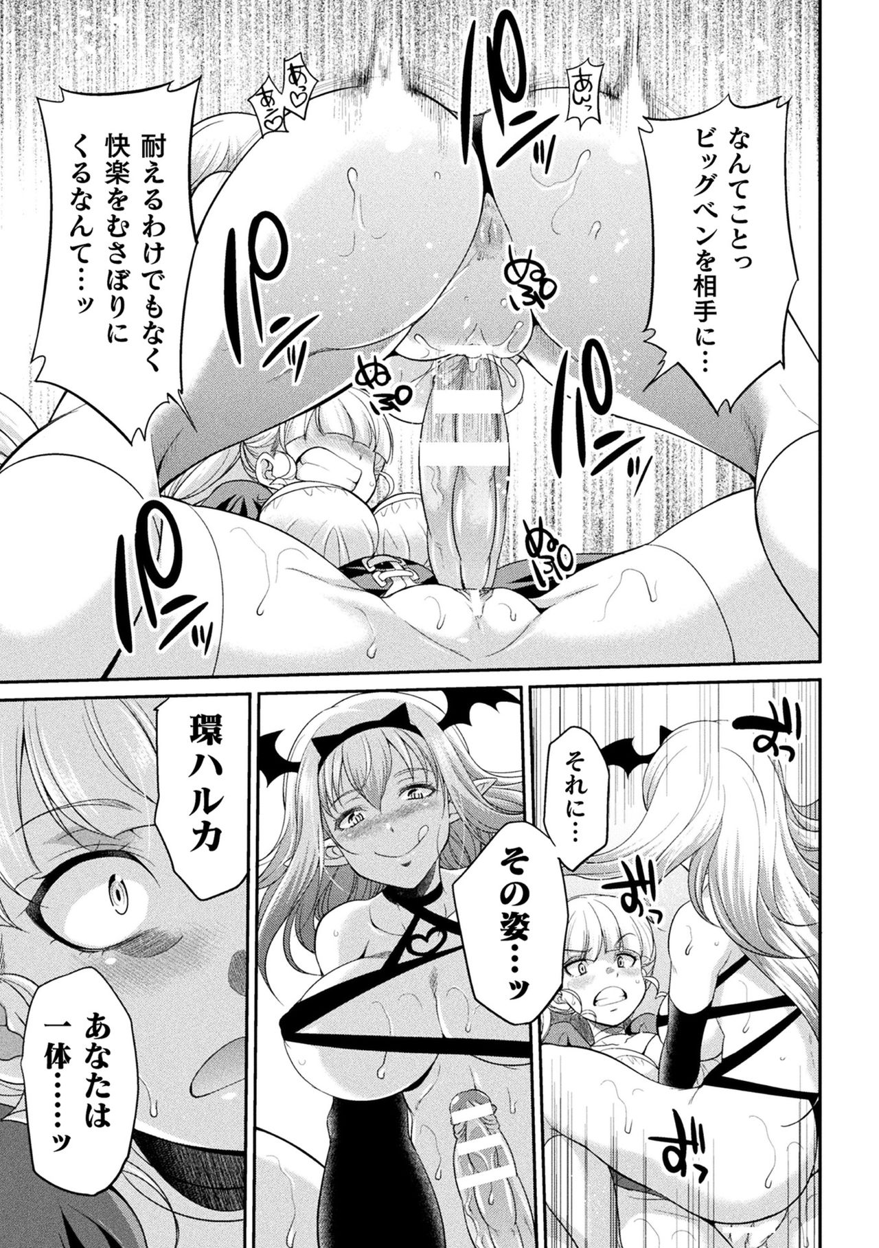 Futanarijima ~The Queen of Penis~ page 103