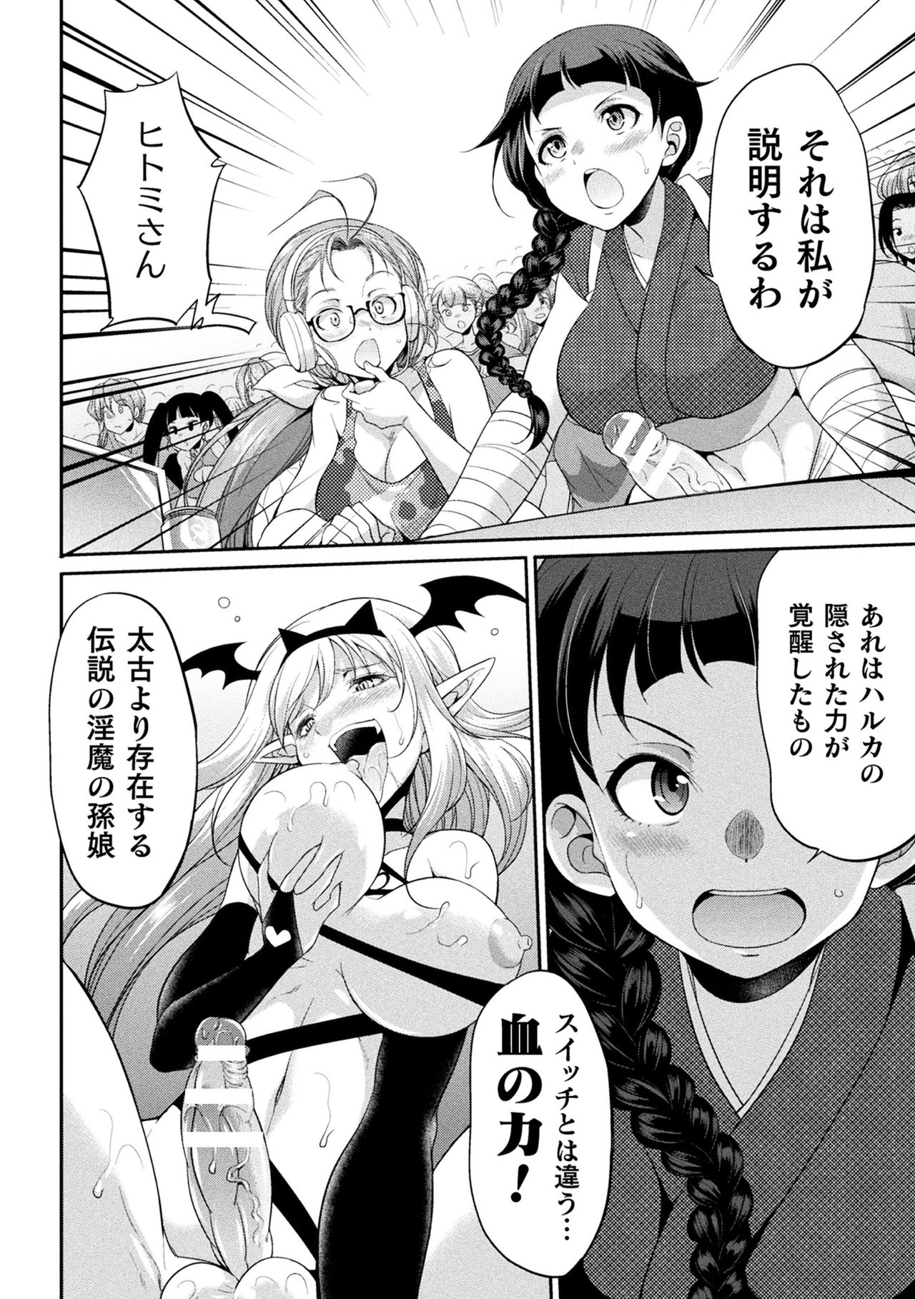Futanarijima ~The Queen of Penis~ page 104