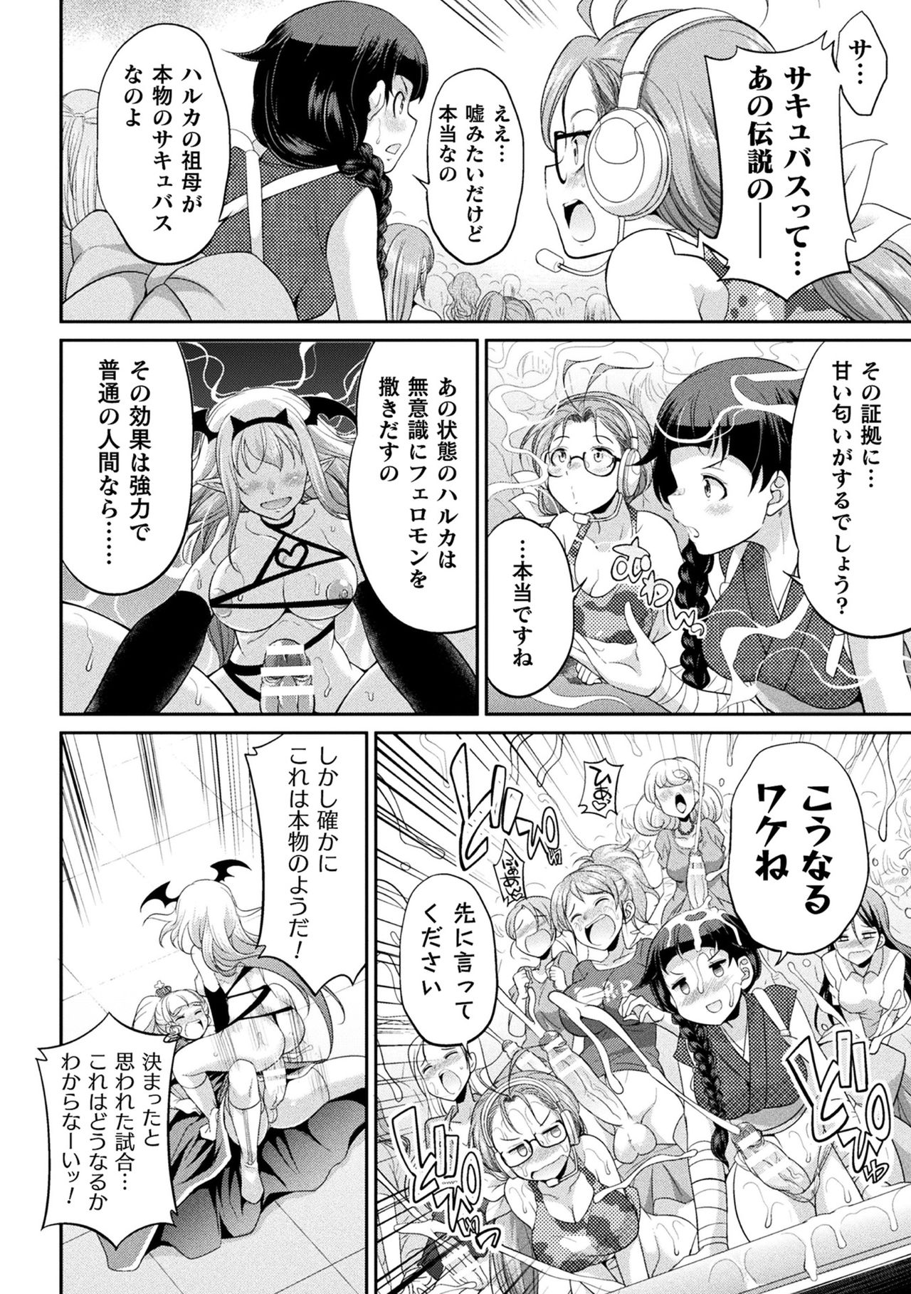 Futanarijima ~The Queen of Penis~ page 106