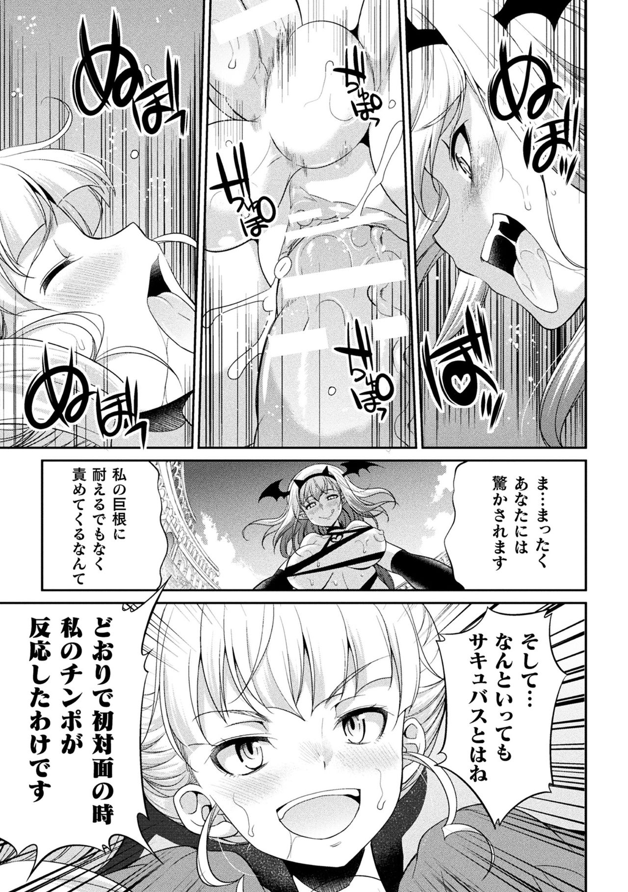 Futanarijima ~The Queen of Penis~ page 107