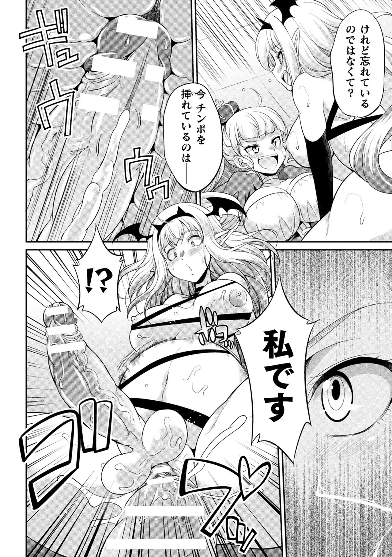 Futanarijima ~The Queen of Penis~ page 108