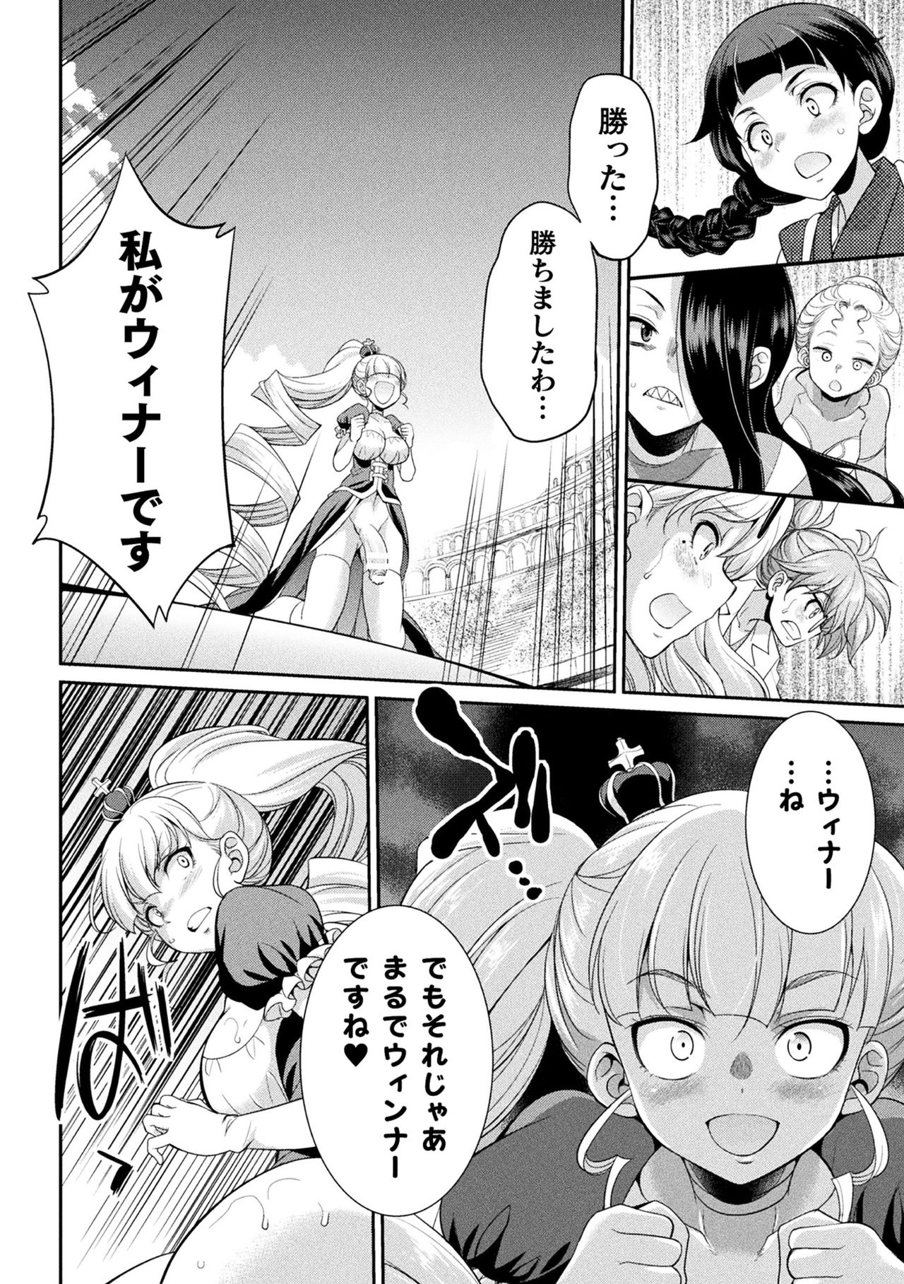 Futanarijima ~The Queen of Penis~ page 112