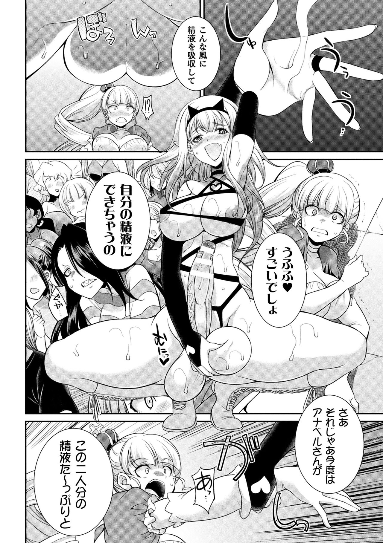Futanarijima ~The Queen of Penis~ page 114