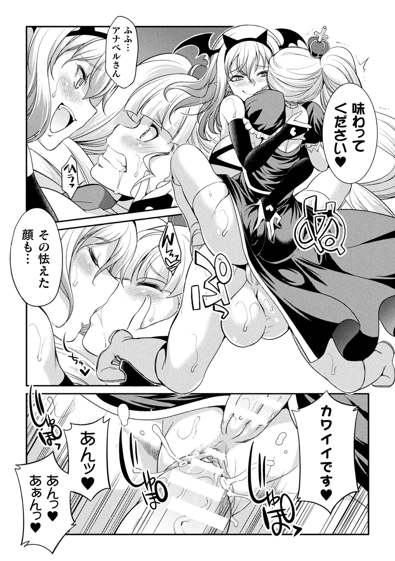 Futanarijima ~The Queen of Penis~ page 115