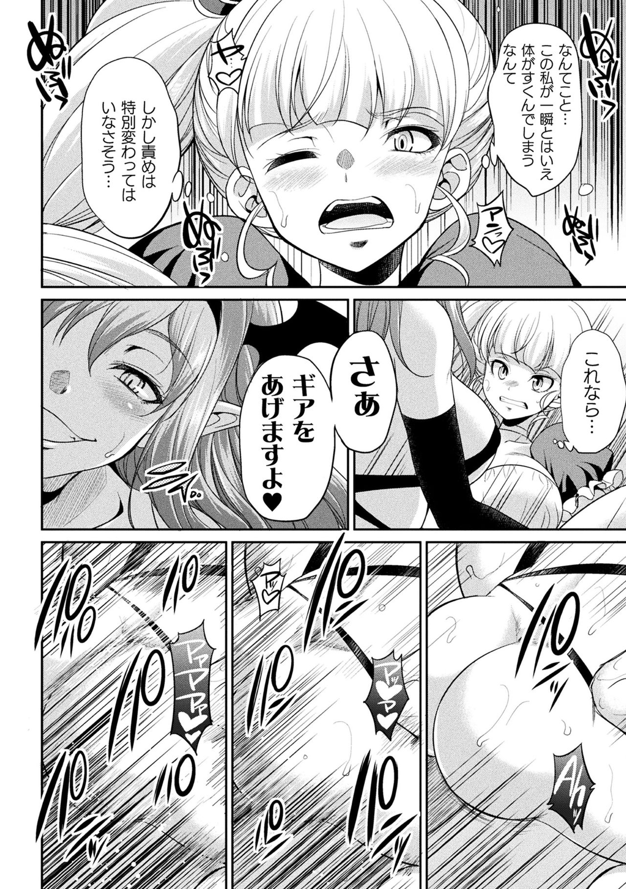 Futanarijima ~The Queen of Penis~ page 116