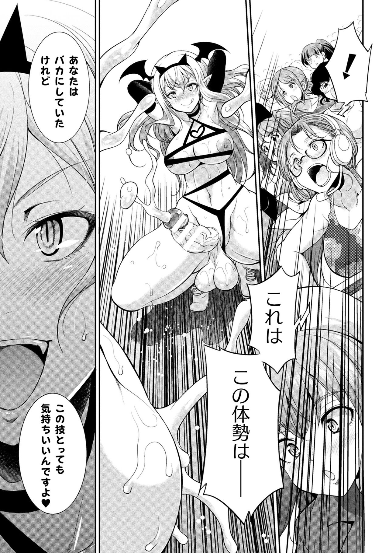 Futanarijima ~The Queen of Penis~ page 119