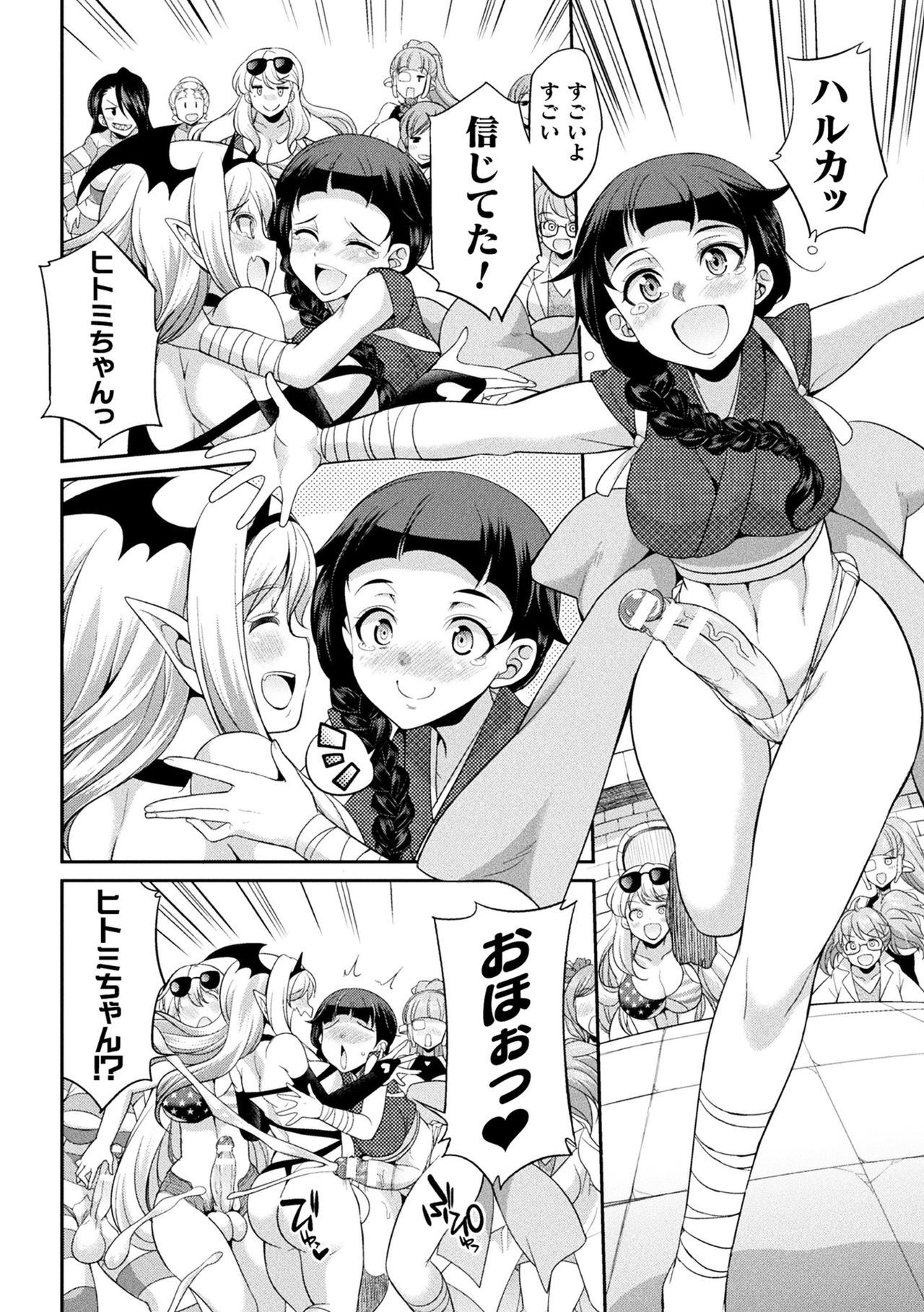Futanarijima ~The Queen of Penis~ page 126