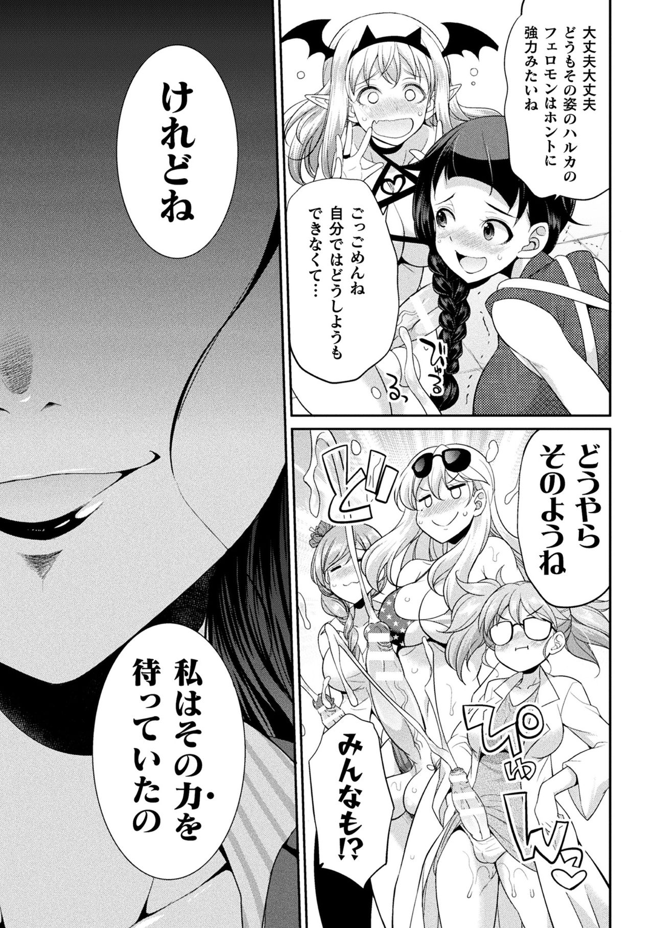 Futanarijima ~The Queen of Penis~ page 127