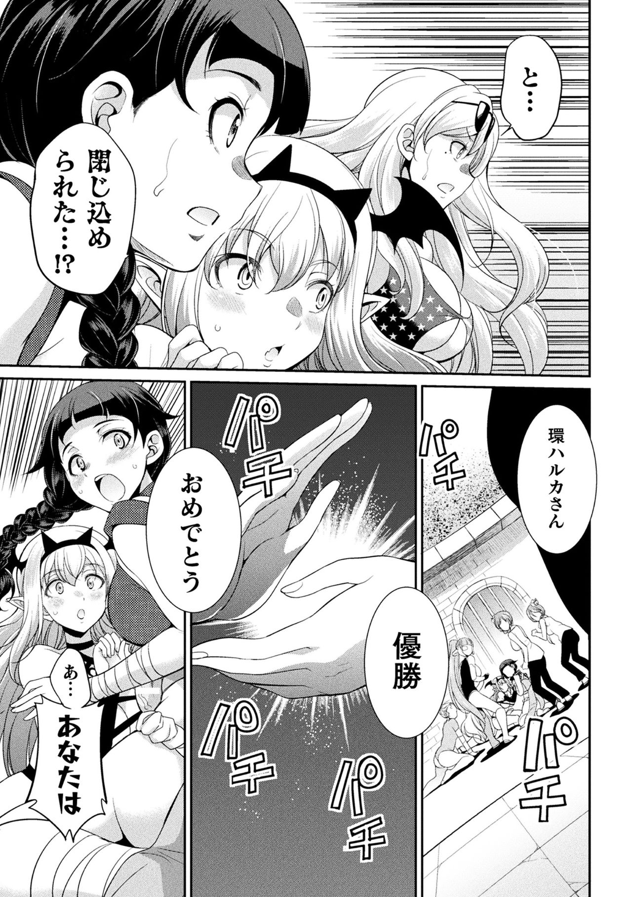 Futanarijima ~The Queen of Penis~ page 129