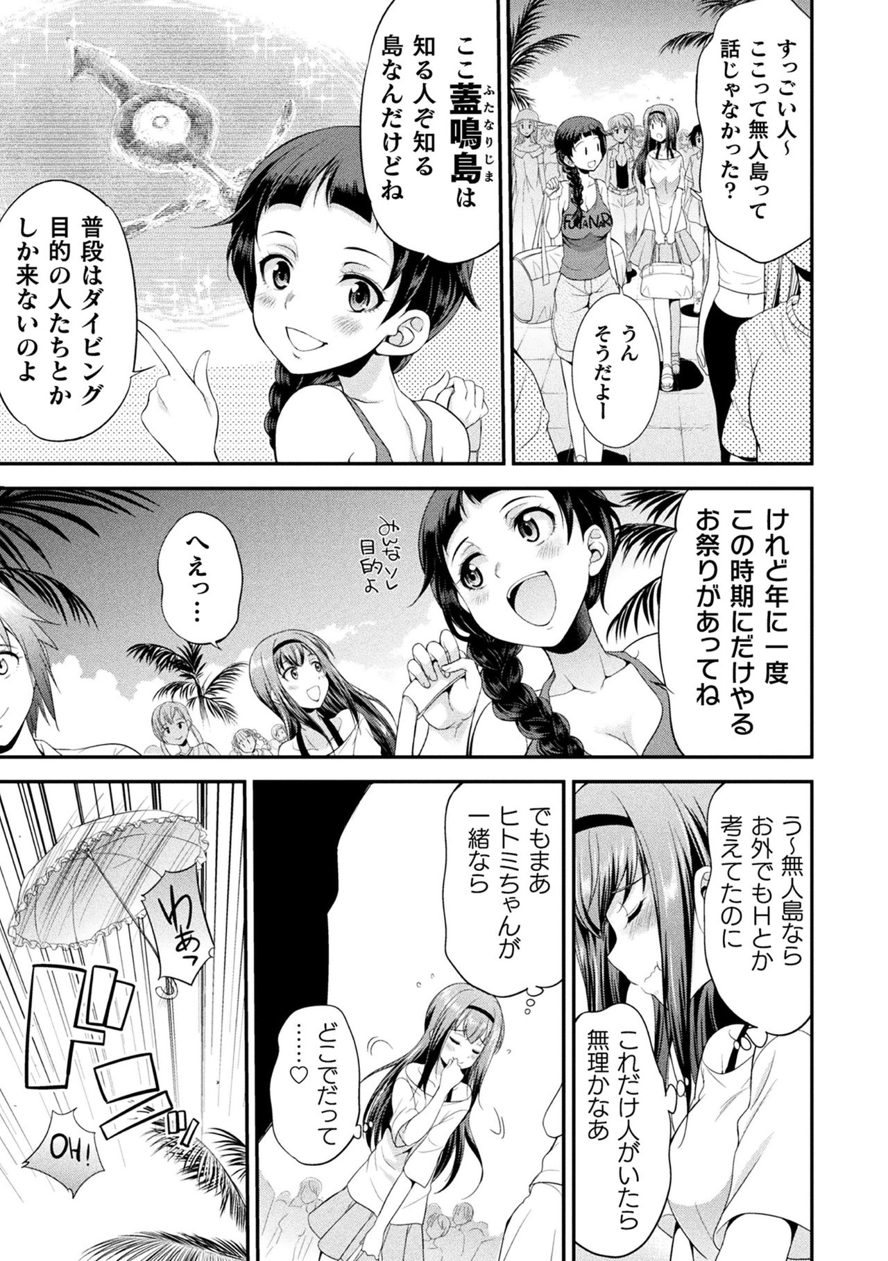 Futanarijima ~The Queen of Penis~ page 13