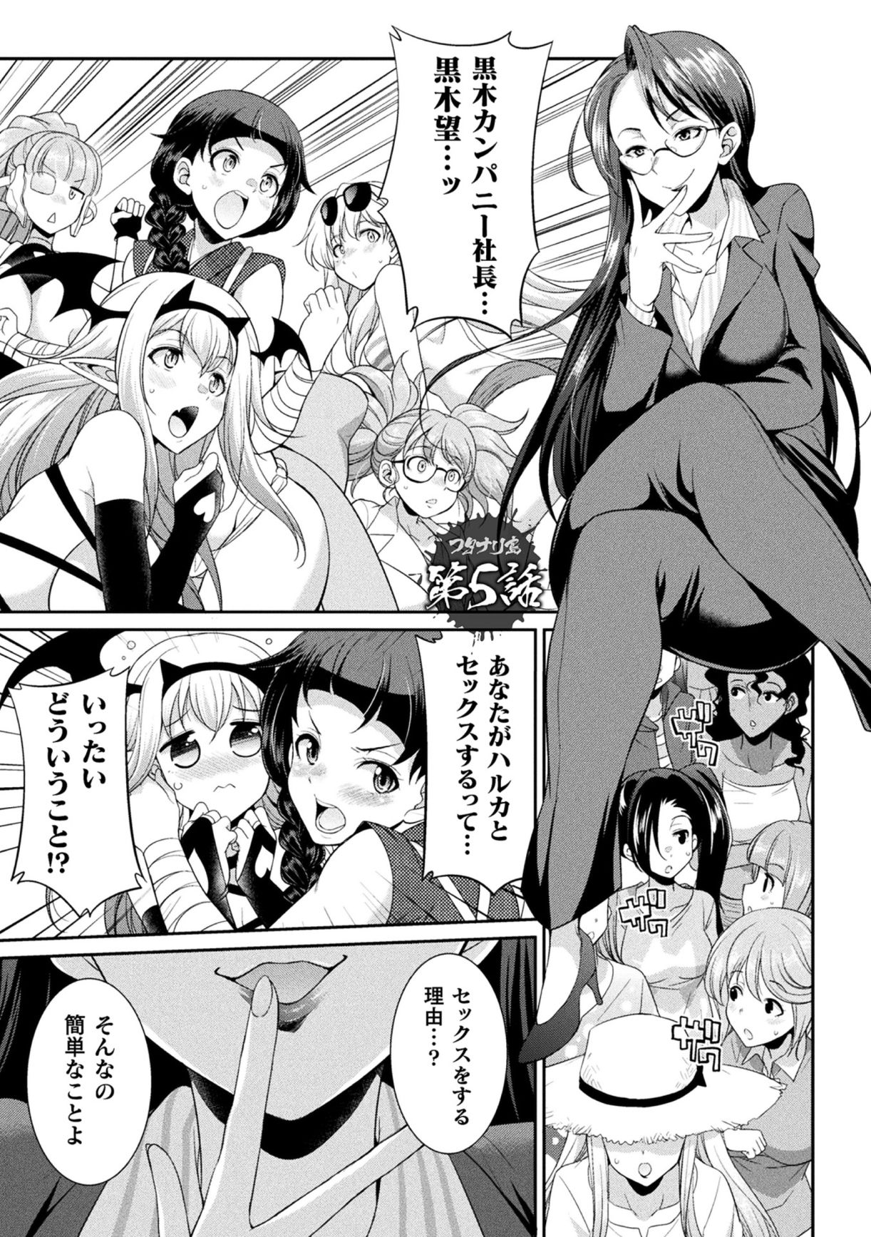 Futanarijima ~The Queen of Penis~ page 131