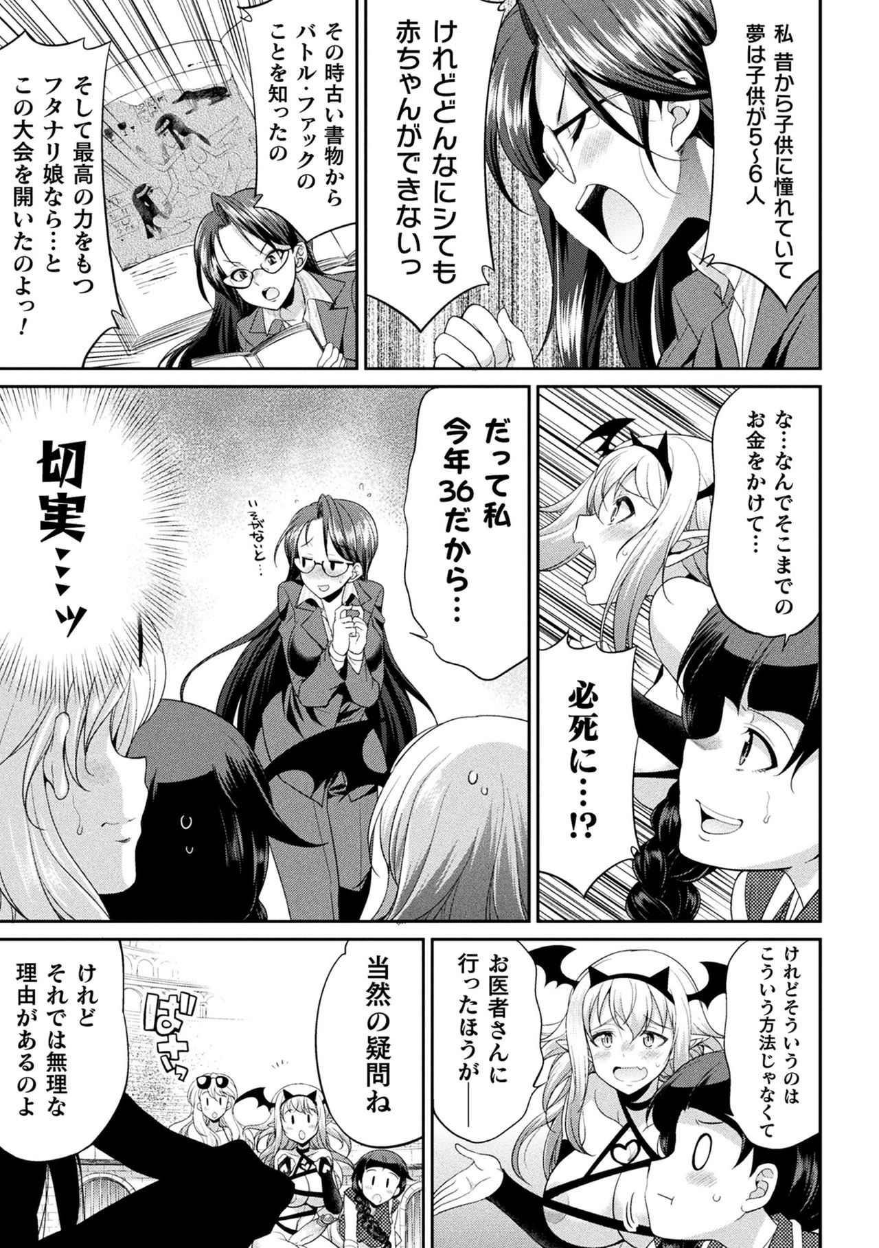 Futanarijima ~The Queen of Penis~ page 133