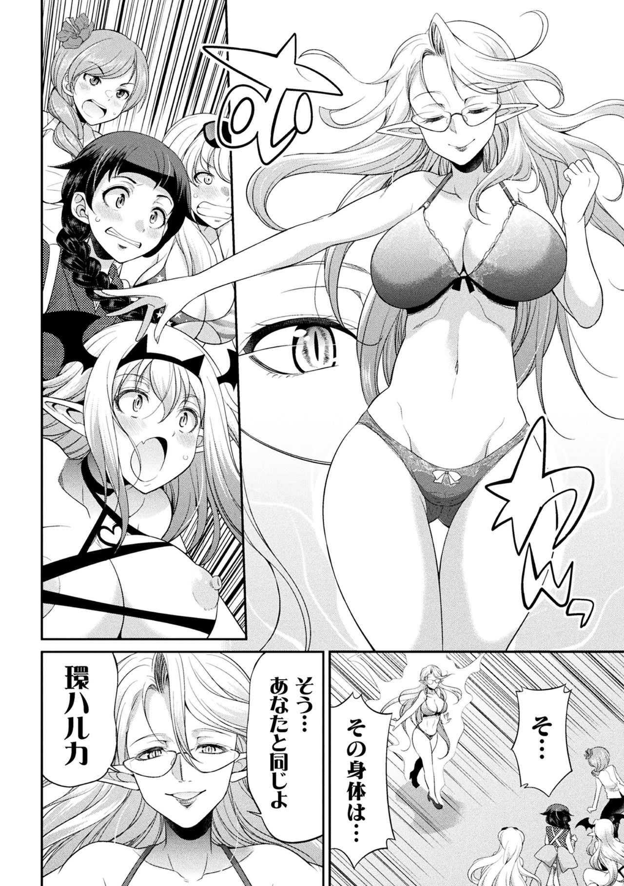 Futanarijima ~The Queen of Penis~ page 134
