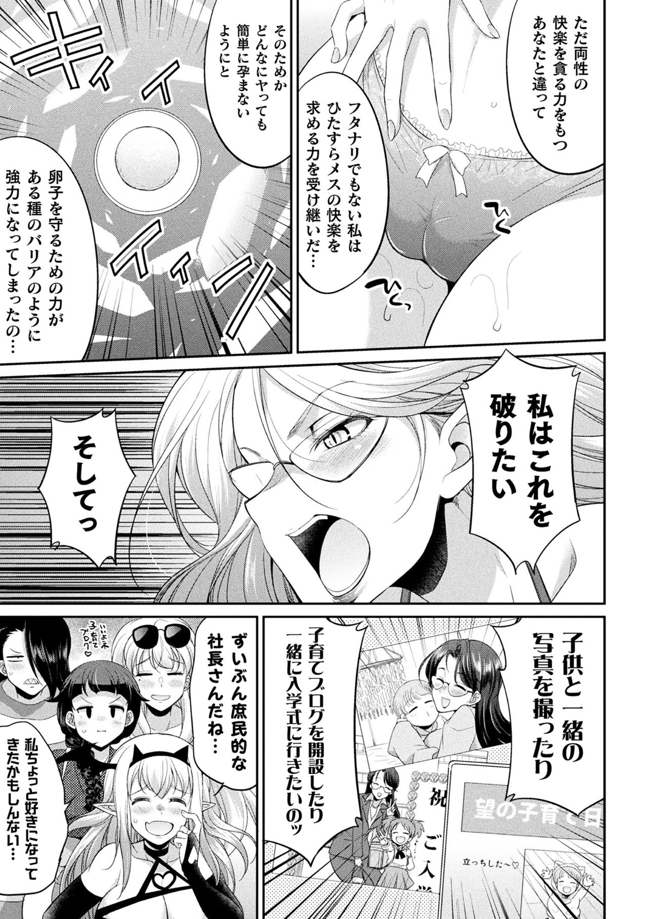 Futanarijima ~The Queen of Penis~ page 135